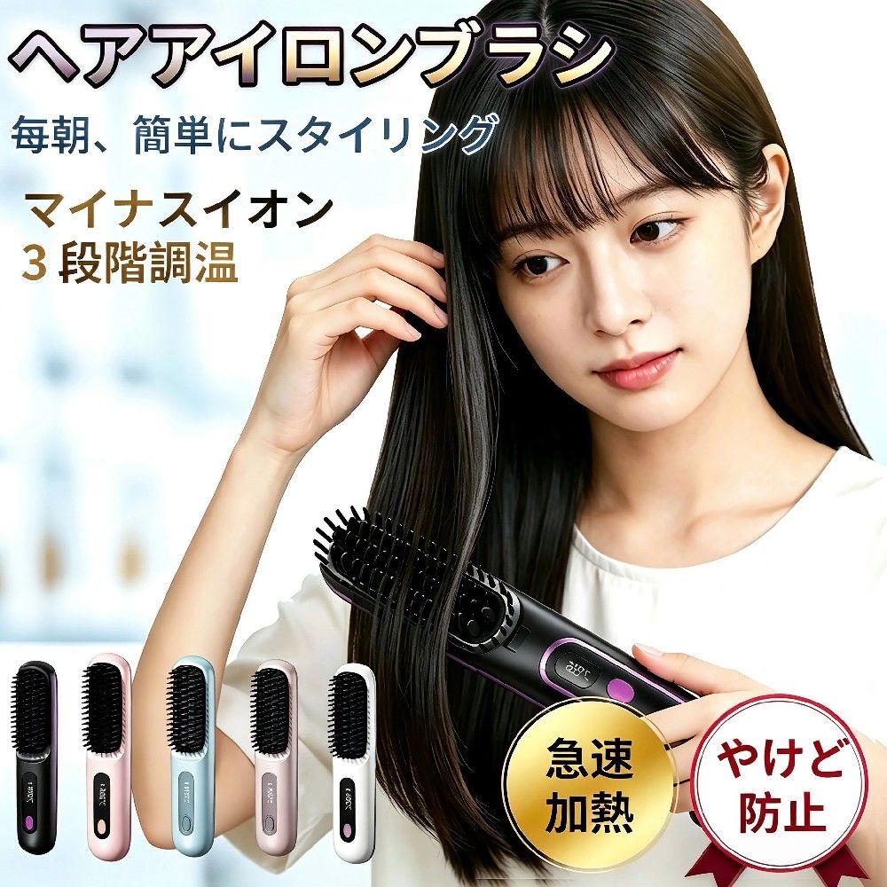 ヘアアイロン ヘアアイロンブラシ コードレス 充電式 ミニ ヒートブラシ 急速加熱 ストレートアイロン くせ毛 マイナスイオン 携帯用 やけど防止 Type-C充電式 恒温 温度表示 20分自動電源オフ 火傷/やけど防止男女兼用 軽量 携帯 温度上昇表示 誕生日プレゼント