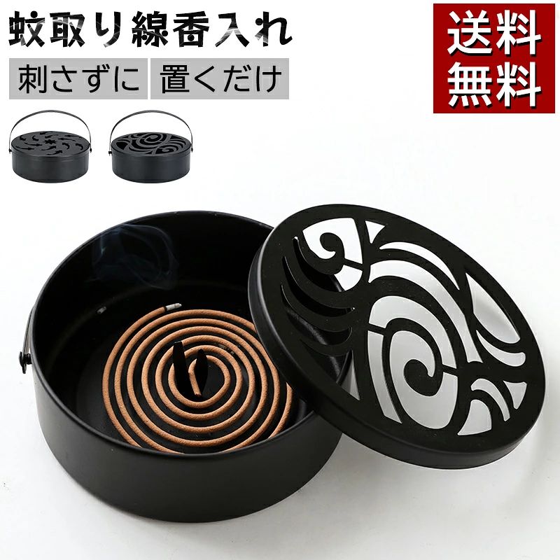 商品情報 align="center" bgcolor="#FFFFCC">サイズ ●サイズ：約 直径13.7cmX高さ4cm ※人工測量のために、サイズ、重量は多少の誤差があります、ご了承ください。 原産国 ●中国 説明 ●おしゃれな小物入れのような ポップなデザインで蚊取り線香をおしゃれに。 ●機能的な面も兼ね備えており 現代のライフスタイルにそっと寄り添います。 ●朝タの涼しい時間には、自然の空気を取り込んで暮らしたい。 ●そんな住まいを心地よくする蚊取り線香入れです。 ご注意 ●画像はイメージです。実際の商品とは多少異なる場合があります。 ●商品の仕様は予告なく変更する場合があります。予めご了承ください。 在庫について ●商品によっては、弊社運営の多店舗と在庫を共有しているものがございます。 ●ご注文頂くタイミングによっては、ホームページ上で在庫がある商品も 欠品になる場合がございます。 ●万が一在庫切れや入荷待ちとなる場合は別途メールにてご連絡いたします。 ●ご了承の上ご注文下さいます様お願い申し上げます。 発送について ●土日祭日は休業日とさせて頂いております。 ●ご希望いただいた発送日時に、対応できない場合もございます。 ●発送日指定はお問合せよりご連絡いただきます様お願い申し上げます。 ※休日明けの営業日は、混雑状況によって、当日発送が出来ない場合もございます。 ●送料は原則無料で発送させて頂いております。 ●沖縄離島地域への配送、発送日を指定した時の配送は別途送料を頂戴しております。 ●包装は簡易なものとなります。また、包装やメッセージカードなどのギフト対応は出来ません。 ●予めご了承のほどお願い申し上げます。