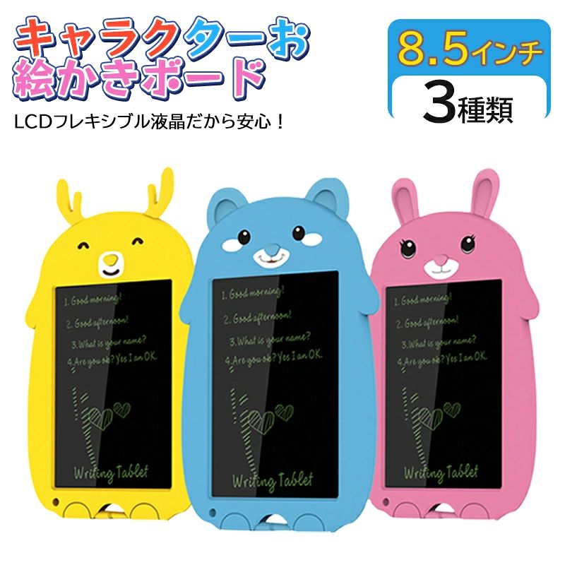 商品詳細 align="center" bgcolor="#FFFFCC">仕様 ■サイズ：8.5インチ ■材質：ABS樹脂 ■表示パネル：LCDフレキシブル液晶パネル ■使用回数：約10万回 ■操作温度：0℃?40℃ ■保管温度：-10℃?50℃ ■使用電池：CR2032 1個（付属電池はお試し用となります） ■対象年齢：6歳以上 ※モニターにより色の見え方が実際の商品と多少異なることがございます。あらかじめご了承くださいませ。 ※簡易梱包にてお届け。 ※入荷時期により軽微な仕様変更がある場合があります。 特徴 【紙もインクも不要でエコ＆経済的！】 お絵かきに必要な紙もインクも必要なし！ 付属のペンでスラスラお絵かきできます。 消去もワンタッチでパッと消せるので効率的です。 【LCDフレキシブル液晶だから安心！】 スマホやタブレットなどと違いブルーライトなどを発しません。 小さなお子さまにも安心してお使いいただけます。 【知育玩具としてのプレゼントにも】 高感度の圧力センサー搭載で、文字の「はね」「はらい」を綺麗に再現。 文字学習にもぴったり！ 軽くて持ちやすいのでお留守番やおでかけにも最適！ 飛行機、新幹線、旅行や待ち時間の暇つぶしにも。 【シンプルだからこそ多目的に使える】 ご家庭の伝言板などにはもちろん、オフィスなどのビジネスシーンや 耳の不自由な方との筆談コミュニケーションにも役立ちます。 在庫について ●商品によっては、弊社運営の多店舗と在庫を共有しているものがございます。 ●ご注文頂くタイミングによっては、ホームページ上で在庫がある商品も 欠品になる場合がございます。 ●万が一在庫切れや入荷待ちとなる場合は別途メールにてご連絡いたします。 ●ご了承の上ご注文下さいます様お願い申し上げます。 発送について ●土日祭日は休業日とさせて頂いております。 ●ご希望いただいた発送日時に、対応できない場合もございます。 ●発送日指定はお問合せよりご連絡いただきます様お願い申し上げます。 ※休日明けの営業日は、混雑状況によって、当日発送が出来ない場合もございます。 ●送料は原則無料で発送させて頂いております。 ●沖縄離島地域への配送、発送日を指定した時の配送は別途送料を頂戴しております。 ●包装は簡易なものとなります。また、包装やメッセージカードなどのギフト対応は出来ません。 ●予めご了承のほどお願い申し上げます。