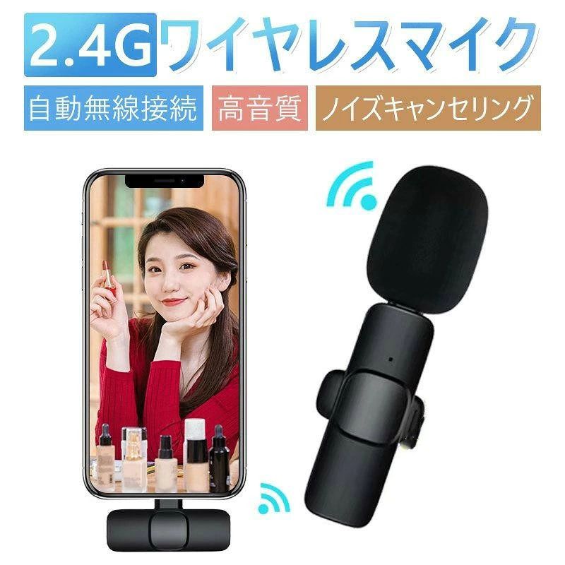 【APP不要 操作簡単】最新の技術で、送信機と受信機が自動的に無線接続されます。専用APPやBluetoothは必要なく、受信機をデバイスに挿すだけですぐに使えます。 【ノイズキャンセリング】 単一指向性マイクがクリアなサウンドを捉えると同時に、全方向からの不要なノイズを低減できるので、重要な会議でもクリアに録音可能です。 【高い互換性】変換アダプタや接続用アクセサリなしであらゆるiOS端末に直接接続が可能。動画ブログ、旅行動画などの音声録音に最適なミニマイクです。 *ライブ配信やVLOG、司会、録音などでの用途向けに設計されており、ライン・電話などの通話での対応は行っておりませんので、予めご了承ください。 【遅延なし】リアルタイム自動同期技術を採用したワイヤレスピンマイクは、音声遅延によるビデオの後編集を大幅に削減します。 ※プリインストールビデオアプリ（Apple純正ビデオアプリなど）を利用する場合 携帯電話電波妨害でノイズが発生する可能性がございますので、純正ビデオアプリ以外の録音/録画アプリでのご利用を推奨いたします。 ※着用・保管頂きます際には他のものとの摩擦などにより色移りや傷になる場合が 御座いますのでご注意ください。 ※商品画像はイメージ画像になります。実物と若干異なる場合がございますので予めご了承ください。 ※メーカー様都合により、ご注文頂いた商品の在庫がない場合（生産中止）などが御座います。大変恐れ入りますがその際には、メールもしくは電話にてご連絡いたします。 ※輸送上の都合で多少の汚れや傷などが付いている場合がありますので、ご理解をお願い致します。ご理解の上、ご購入くださいませ。