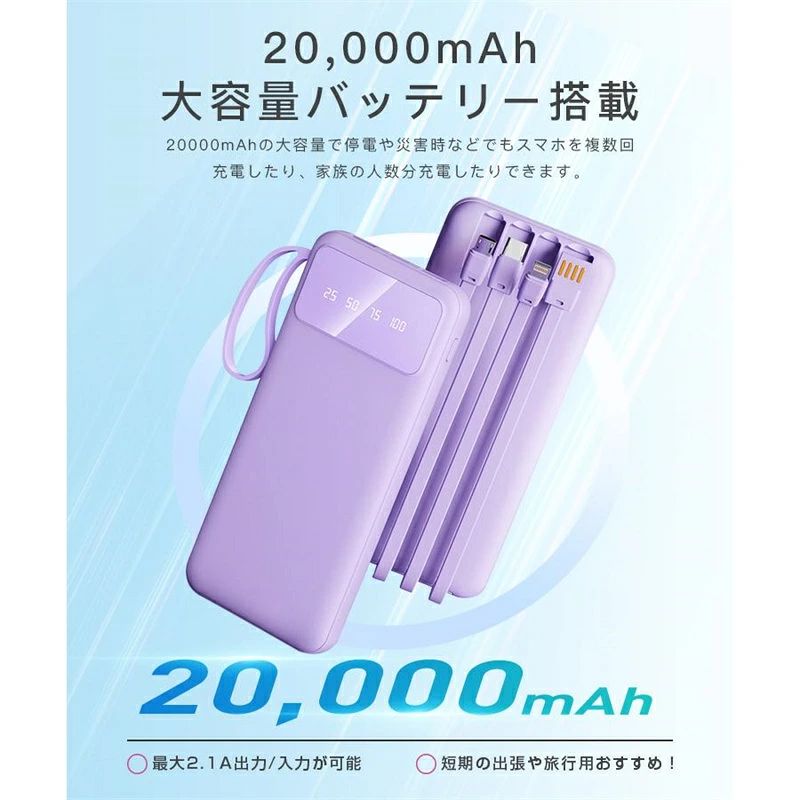モバイルバッテリー 20000mAh 軽量 大容量 急速充電 5台同時充電 iphone15 急速充電 LED 残量表示 携帯充電器 iPhone/iPad/Android 各種対応