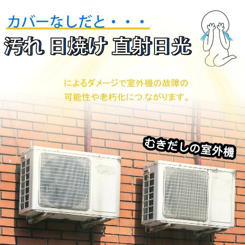 WORLD TEACHの2台セット エアコン 室外機 カバー 雪よけ 日よけ 保護 防水 防塵 節電効果 直射日光 老朽化防止 遮熱保護 劣化防止 省エネ 大型 夏 冬 DIY 太陽熱 UVカット 家庭 業務用 90*30*60cm｜アングル2