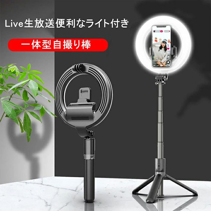 商品情報 align="center" bgcolor="#FFFFCC">対応機種 ■iPhone12 iPhone12Pro iPhone12ProMax iPhone12 mini ■SONY ■SAMSUNG ■HUAWEI OPPO ■など ■Bluetoothリモコン利用可能 検索ワード twitter ツイッター スマホ リングライト リングLED リングライトスタンド 動画配信 動画撮影 自撮り ライブ配信 TIKTOK LIVE YouTuber YouTube 17 Live SNS 生放送 セルフィー 照明付き 撮影スタンド ライブ 配信 3モード 10段階 調光 10W 角度調節 360° USB メイク動画 美肌効果 リモートワーク オンライン授業 SHOWROOM ミクチャ ツイキャス 在庫について ●商品によっては、弊社運営の多店舗と在庫を共有しているものがございます。 ●ご注文頂くタイミングによっては、ホームページ上で在庫がある商品も 欠品になる場合がございます。 ●万が一在庫切れや入荷待ちとなる場合は別途メールにてご連絡いたします。 ●ご了承の上ご注文下さいます様お願い申し上げます。 発送について ●土日祭日は休業日とさせて頂いております。 ●ご希望いただいた発送日時に、対応できない場合もございます。 ●発送日指定はお問合せよりご連絡いただきます様お願い申し上げます。 ※休日明けの営業日は、混雑状況によって、当日発送が出来ない場合もございます。 ●送料は原則無料で発送させて頂いております。 ●沖縄離島地域への配送、発送日を指定した時の配送は別途送料を頂戴しております。 ●包装は簡易なものとなります。また、包装やメッセージカードなどのギフト対応は出来ません。 ●予めご了承のほどお願い申し上げます。