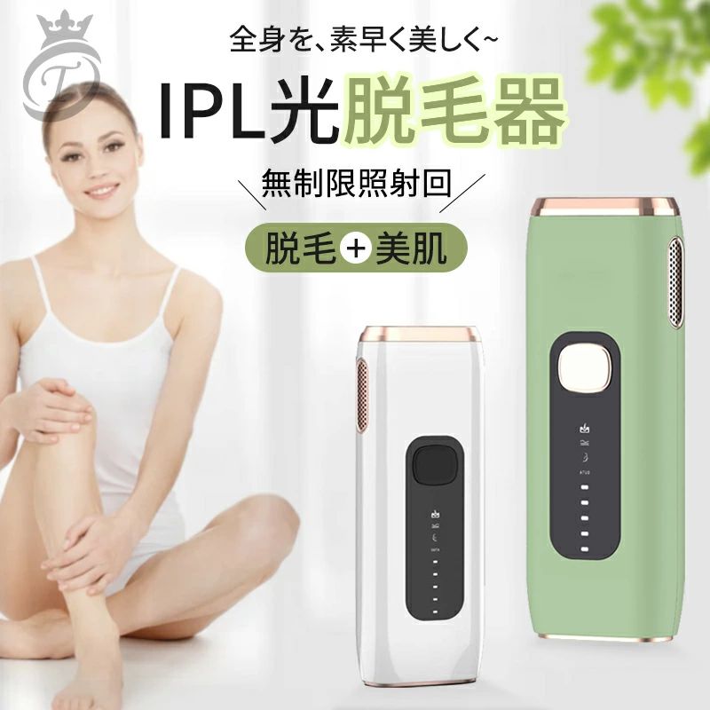 【最新世代脱毛器で無制限照射】 無制限発射で使用が可能です。サロンでも行なわれているIPL（インテンスパルスライト）方式を家庭用に採用し、フラッシュ脱毛、光脱毛、IPL脱毛等と呼ばれる本格的なサロンレベル脱毛を自宅で手軽に自分で行える脱毛器になっております。 【安心保証】 弊社の脱毛器は12ヶ月の保証期間を提供しております、保証期間に何か不具合がありましたら、お問合せからご連絡ください。新品交換、ご返金などの対応をさせて頂きます。 ※こちらの商品には保証書は同梱しておりません。店舗にて保証の対応をしております。 そのため、何かございましたら店舗にご連絡いただければ購入日より12ヶ月の保証をさせていただいております。 【お肌に優しいIPL技術】 脱毛器は最新IPLパルス光脱毛技術を採用して、毛根に働きかけ、毛根を弱らせて毛根が自然に脱落します。それに短時間で生えていません。使うほど滑らかなお肌に効果があり、いつでも自信を持って、心も体も美しく！ 【5段階＆2モード】 お肌の肌タイプ・毛質に合わせて、5階段のパワー調整可能です。またはIPL光脱毛器には手動モードと自動モードという2種類の操作モードがあります。自動モードは腕．腿など大面積に、手動モードは脇など小面積に適用します。 【最短4週間で効果実感】 はじめは週に1-3回　 3-4週目は週に1-2回と繰り返すことで徐々に効果を実感。 4週前後で効果を実感できます。※効果を実感できる時期には個人差がございます。 【男女兼用 レディース メンズ 】 女性、男性どちらでもご使用いただけます。またパワーを選べるのでお子様にもご利用いただけます。 当社男性社員もテスト済み。髭は濃いムダ毛もしっかり反応します。 ※男性のひげは効果が出るまで時間がかかりますので継続してご利用ください。 ※15歳以下の方が使用する場合は必ず親御様の監視のもとパッチテストを行い肌に異常が出ないのを確認してから ご使用ください。 【次に該当する方は使用に注意が必要です】 ★児童及び高齢者 ・妊娠中また授乳中の方 ・局部また全身炎症 ・光過敏症等の方は使用を避けてください。 ※よくある質問※ Q.この器具は医療器具ですか？ A.いいえ、医療器具に該当いたしません。