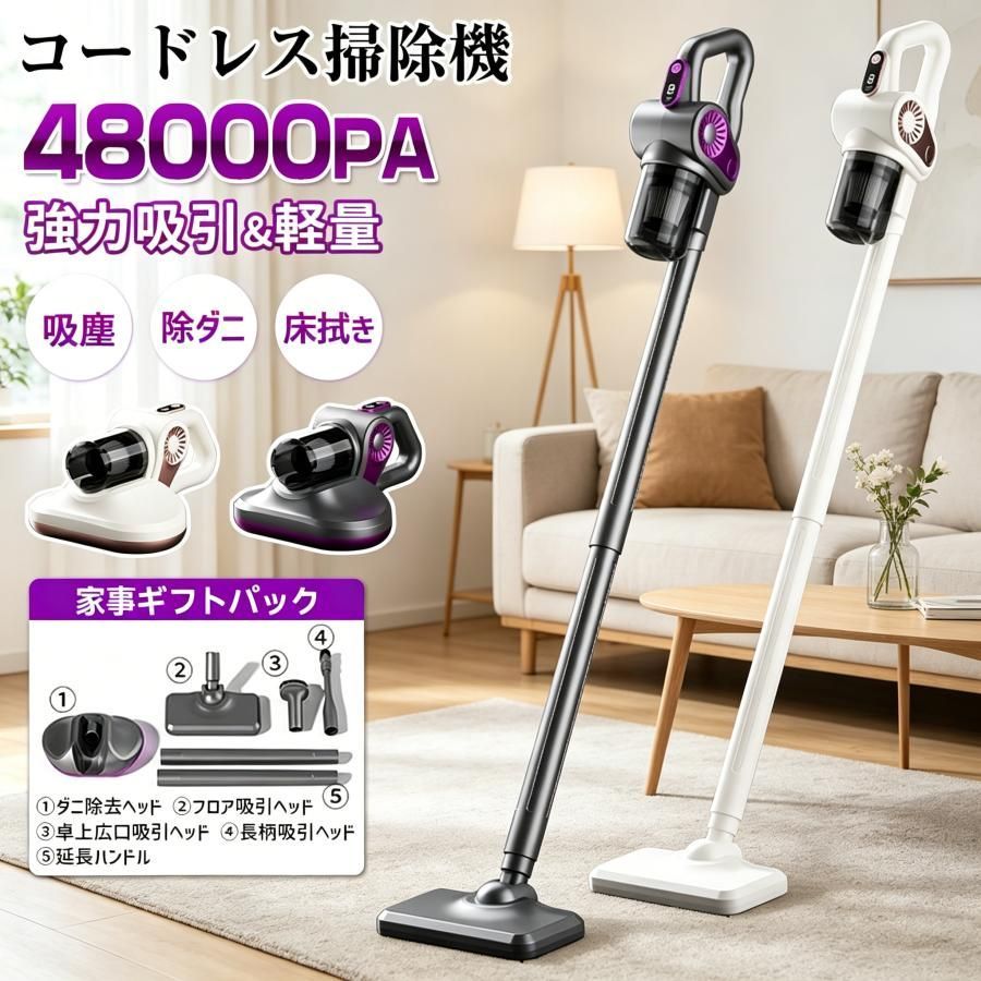 掃除機 コードレス 軽量 強力吸引 48000Pa 4WAY UV-C紫外線除ダニ殺菌 usb充電式 4...