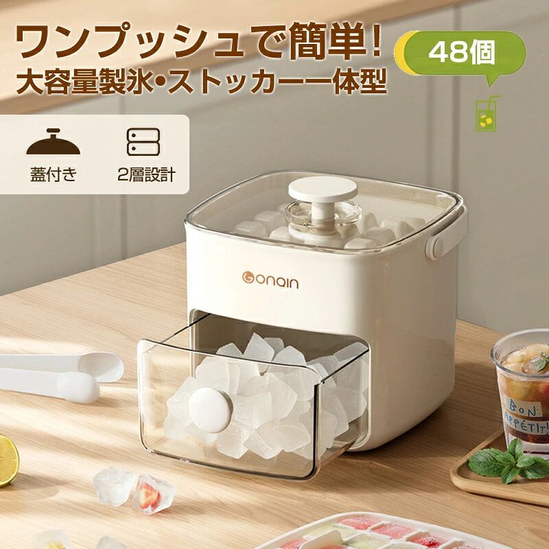 【商品情報】商品名：引き出し式製氷ボックスカラー：ミルキーホワイト仕様材質：PP + ABS + PET + シリコン容量： 2段48個POINT 1．ワンタッチで簡単取り出し氷がスルッと気持ちよく取れる。押すだけで簡単離型。力を入れずに、誰でもラクに氷を取り出せます。POINT 2． 蓋付きでこぼれない冷凍庫の中でも安心。密閉蓋付きだから、水漏れしにくく、ニオイ移りも防止。POINT 3．大容量でたっぷり保存夏でも氷切れの心配なし。2層＋ストッカー付きで、一度にたっぷり製氷。POINT 4 ．安心の食品級素材毎日使うものだから安全第一。BPAフリー食品級PP素材採用。お子様のジュース氷にも安心。POINT 5．使い方いろいろ飲み物からパーティーまで。ウイスキー、ジュース、フルーツ氷、離乳食保存まで幅広く活躍。