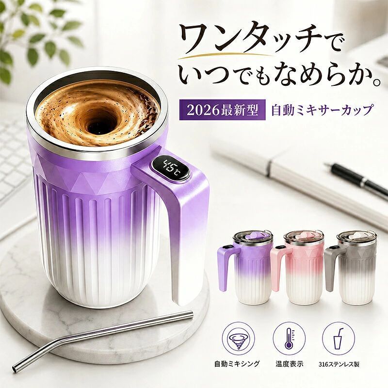 電動 ドリンクシェーカー ストーロー付き 温度表示 電動シェイカー プロテイン 450...