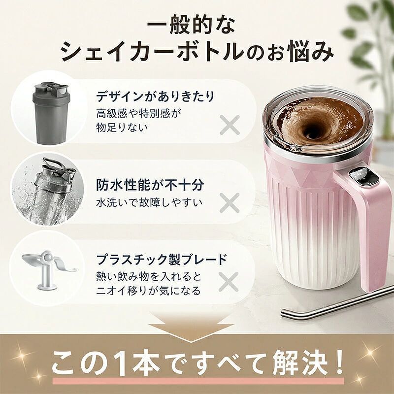WORLD TEACHの電動 ドリンクシェーカー ストーロー付き 温度表示 電動シェイカー プロテイン 450mL 自動攪拌マグカップ ドリンクミキサー コーヒーカップ usb充電 コードレス ミキサー 粉末飲料 パウダードリンク 自動かき混ぜ水筒 おしゃれ かわいい 持ち運び 父の日 プレゼント｜アングル2