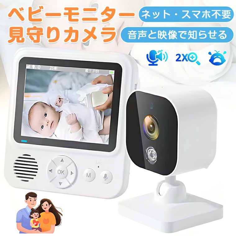 ★モニターサイズ ・2.8インチ ★画素 ・130万 ★製品内容 ・カメラ、モニター、 USBケーブル、日本語取扱説明書 ★生産国 ・中国 ★注意事項★ ※撮影の為、画質等の関係上、色などが実際の商品と若干違ってしまうこともあるかもしれませんがご理解のほどご入札ください。予めご了承ください。 ※個人輸入される商品は、全てご注文者自身の「個人使用・個人消費（日本に居住する者に寄贈される物で、当該寄贈を受ける者の個人的な使用に供される場合を含みます。）」が前提となります。 第三者への譲渡・転売が法令で禁止されるもの（医薬品、医薬部外品、化粧品等を含みますが、これに限られません。）もございますのでご注意下さい。 ※製造時期によりデザインや仕様に若干の変更がある場合がございます。予めご了承ください。 ★配送について ※同じ注文で2点以上ご購入頂く場合には、分けて発送可能性がございます。 ※一時欠品の際は、ご注文頂いて4〜7日の入荷となります。 ※万が一ご出荷が遅れる場合はメールでご連絡致します。 ※直接仕入先からの発送する場合があります。 ※パッケージや衣装箱が予告無く変更になる場合がございます。 ※メーカー完売の際はご容赦ください。-商品ポイント- 【専用モニター付きタイプ】 カメラとモニターがセットの「専用モニター付きタイプ」は、自宅や屋内で使用するのに向いています。ワイヤレスでカメラとモニターが接続されており、電源を入れれば赤ちゃんの様子を確認可能です。専用モニタータイプのいちばんの利点は接続が簡単なこと。カメラとモニターをそれぞれ電源に挿すだけで自動的に接続し、すぐに使い始められます。 【VOX音検出&双方向通話&温度検知センサー】 内蔵スピーカーを備えているので、赤ちゃんが泣いたら自動で音が鳴るのもメリットです。温度検知センサー付いて、設定した温度範囲を超えたときなどにが届き、映像を確認できる仕組みです。 【子守唄が流せる便利に】 ぐずったときや夜泣きを検知したときに音楽が流れるので、離れている場所でも赤ちゃんを落ち着かせるのに役立ちます。 【赤ちゃんの監視・家庭看護・介護の際にも役立つ】 暗い場所で撮影が可能なため、赤ちゃんを寝かしつけたあとでも寝顔や寝相をはっきりと確認することが可能です。寝ている赤ちゃんの異変をすぐにチャックできるベビーモニター。別室で家事をしながら見守れるため、片時も目を離せない新生児期の子を持つママ・パパの強い味方です。