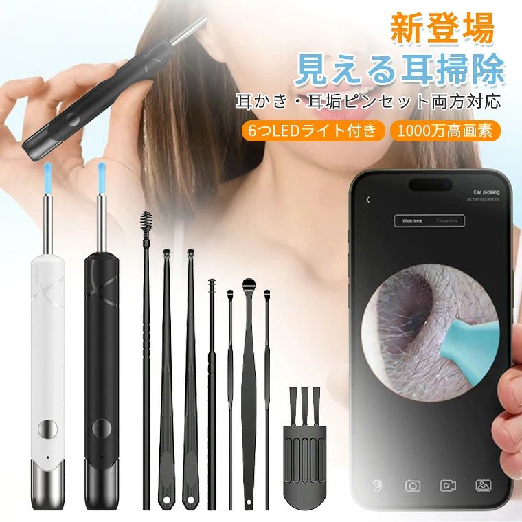 ★製品名 ・耳かき カメラ ★生産国 ・中国 ★注意事項★ ※撮影の為、画質等の関係上、色などが実際の商品と若干違ってしまうこともあるかもしれませんがご理解のほどご入札ください。予めご了承ください。 ※個人輸入される商品は、全てご注文者自身の「個人使用・個人消費（日本に居住する者に寄贈される物で、当該寄贈を受ける者の個人的な使用に供される場合を含みます。）」が前提となります。 第三者への譲渡・転売が法令で禁止されるもの（医薬品、医薬部外品、化粧品等を含みますが、これに限られません。）もございますのでご注意下さい。 ※製造時期によりデザインや仕様に若干の変更がある場合がございます。予めご了承ください。 ★配送について ※同じ注文で2点以上ご購入頂く場合には、分けて発送可能性がございます。 ※一時欠品の際は、ご注文頂いて4〜7日の入荷となります。 ※万が一ご出荷が遅れる場合はメールでご連絡致します。 ※直接仕入先からの発送する場合があります。 ※パッケージや衣装箱が予告無く変更になる場合がございます。 ※メーカー完売の際はご容赦ください。-商品ポイント- 【1000万高精細画素×6LEDライト】 肉眼では捉えにくい耳の奥まで鮮明に可視化。暗い耳道内を均一に照らし、リアルタイム映像を確認しながら、耳垢を狙って安全に除去できます。 【1台2役 簡単付け替え】 柔らかシリコン耳かきと、頑固な耳垢をしっかりつまめるピンセットの2種を付属。普段のお手入れから固まった汚れまで、シーン別に使い分け可能です。 【【無線Wi-Fi マルチデバイス対応】 専用アプリをインストールしWi-Fi接続するだけで、iOS・Androidどちらのスマホでも使用可能。撮影・録画機能付きで、耳の状態を記録・共有できます。 【肌に優しい安全設計】 先端には柔らかなシリコン素材を採用し、耳道の繊細な皮膚を傷つけにくい設計。初心者の方やお子様、ご家族全員で安心してご使用いただけます。 【フルセット同梱 すぐに使える】 本体に加え、交換用先端・各種耳掃除スティック・収納ホルダーを一式セットでお届け。追加購入不要で、届いたその日から耳ケアを始められます。