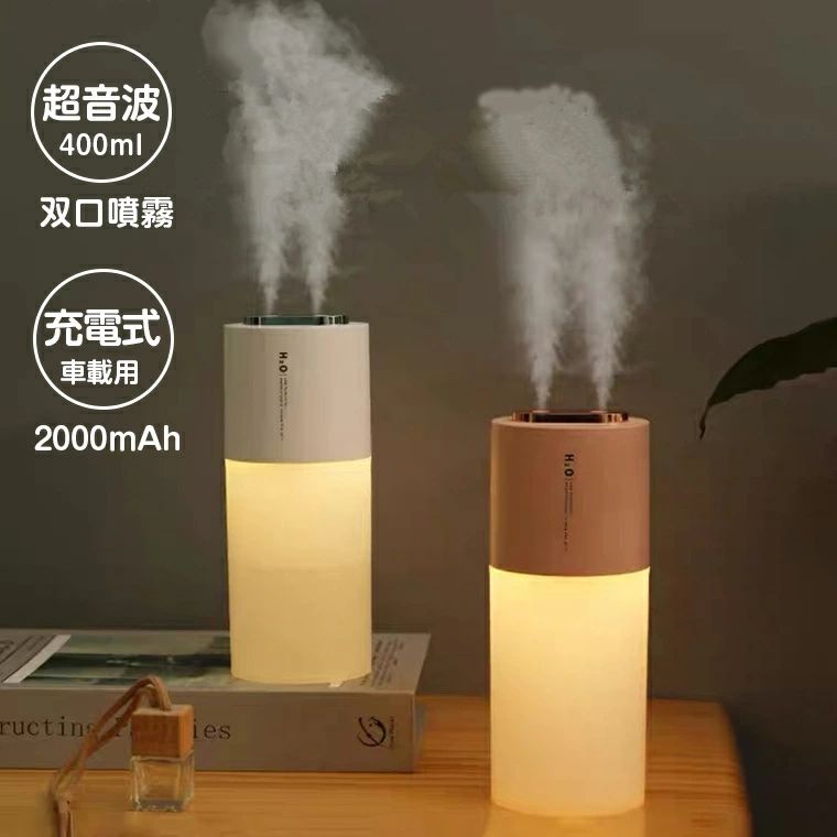 【双口噴霧設計】加湿器 小型 卓上 コードレス 長時間加湿 おしゃれ 超音波 車載に最適 大容量 双口 噴霧 加湿器 充電式 車載 オフィス USB かわいい コンパクト 静音 卓上加湿器 双口噴霧 LEDライト リビング 超音波式 空気清浄 400ml クリスマス