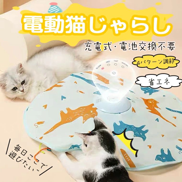 猫じゃらし 羽 おもちゃ 電動 猫 おもちゃ 自動 一人遊び ねこ おもちゃ ネコ おもちゃ 自動回転 猫 玩具 ねこじゃらし 猫遊び 猫用品 ペット用品 電動ぐるぐる 犬猫 猫用 電動おもちゃ 遊べる 運動不足 ストレス解消 留守番対策 電池不要