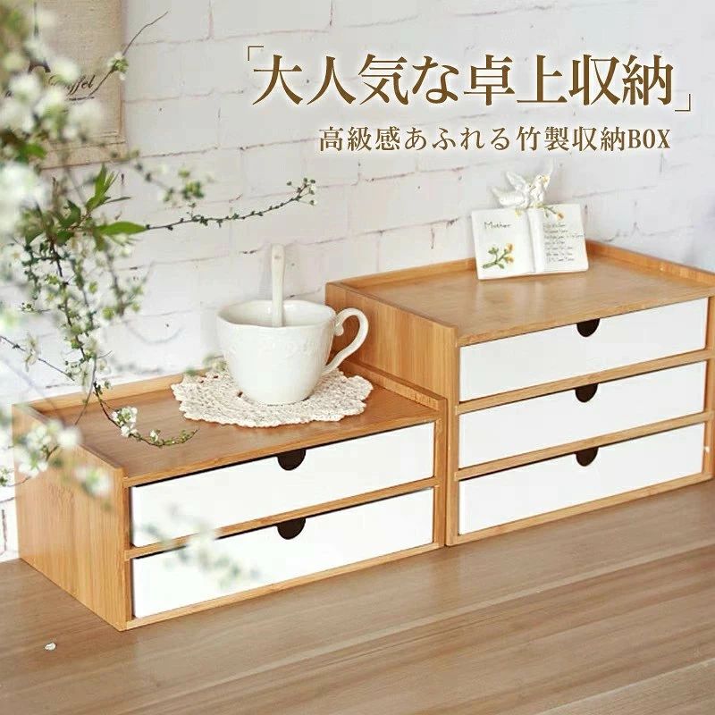 商品名 卓上チェスト 商品特徴 【天然木製】収納ボックスは天然木製です。 フレームと引き出しは無垢材でできているので、収納ボックスは頑丈で耐久性があります。 【スッキリ整頓】お客様の卓上に消しゴム、印鑑や付箋など、散らかってしまいがちな小物もスッキリ収納できます。 【美しい見た目】 ナチュラルと木目の組み合わせで、温かみのある風合いを取り入れ、和やかな雰囲気になります。インテリアとして天然木が馴染みやすい、自然に素敵な雰囲気が出来上がります。和室や玄関などにちょこんと置いておきたくなる、温かみのある風合い。 【使いやすい】 散らかりがちな小物類を“短時間で”“簡単に”しかも“美しく”整理できる卓上チェスト。一番上のトレーにA4用紙などを収納して、小さい引出に爪切り・ペン・印鑑など、形やサイズがバラバラなアイテムをまとめて収納して、大きい引出しに薬袋や通帳、パスポート、ダイレクトメールなど、深さが必要なアイテムをスッキリ収納。たくさんのアイテムが入るので収納物が多い方にお勧め。 【パクト収納】 デスクやテーブルなどで散らかる小物をしっかり片付けられます。 優しい温もりを感じるおしゃれな木目柄。どんなデスクやオフィスにも合い、お部屋のインテリアとしてもピッタリです。 【幅広い用途】 デスクスペースを有効活用し、小物を綺麗に収納できる多機能モニター台です。卓上に置いて、ペン、スマホ、ホッチキス、メモ、名刺などの小物が収納できます。文房具、事務用品、化粧品、小物などをオフィス、バスルーム、寝室、玄関、台所、リビングなどに置くことができます。様々なお部屋の雰囲気に合わせられます。 注意事項 ※【下記の場合も返品・交換をお受けできません】 ・ ご使用済・洗濯済場合 ・ お客様の元できずまたは破損・汚損が生じている場合 ・ 商品ににおいが付着している場合 ・ 過度な返品・交換を繰り返している場合 ・ 転売目的であると弊社が判断した場合 　 （弊社が転売目的と判断した場合を含みます） ※取り扱い上のご注意をよくお読みの上ご使用下さい。 ●機械による生産過程において、生地を織る際の糸の継ぎ目、ほつれなどが生じている場合がございますが、品質上の問題はございません。 ●使用するパソコンのモニター設定や部屋の照明により多少、色の変化が感じられる場合がございます。●大量生産の為、生産時期により、若干カラーの違いやサイズに誤差がございます。予めご了承下さいませ。 ●商品に使用している生地や素材上、臭いが気になる場合がございます。●色味が異なる・臭いなどの理由の交換・返金はお受けできません。ご了承くださいませ。 ※配送方法：【宅配便（佐川急便）】追跡可 ・沖縄/離島は別途料金(1,500円)になります。 関連キーワード 収納ボックス 引き出し付き 卓上収納 カトラリーケース 小物入れ 2段式 デスク収納 文房具 電話台 カプセルホルダー ケース 卓上 キャビネット 収納 卓上チェスト キッチン 小引き出し キッチン収納 ミニチェスト 小物収納 レターケース 机上 収納 カトラリー入れ 木製 引き出し 文房具 電話台 カプセルホルダー ケース おしゃれ オシャレ卓上 キャビネット 一段 二段 三段 インナーボックス カラーボックス 引き出し 収納box ネスカフェ 小物ケース デスクチェスト