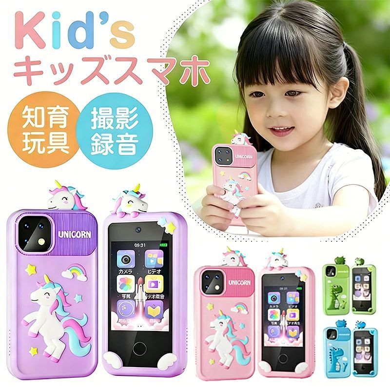 キッズスマホ おもちゃ 子供用 スマートフォン 子ども用 子供用携帯 32Gカード付き タッチパネル 1080P キッズフォン 女の子 男の子 知育ゲーム 英語学習 自撮り キッズ携帯 撮影 写真 録画 録音 英語 音楽 アラーム プレゼント