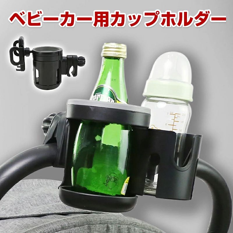 ベビーカー ドリンクホルダー ベビーカードリンクホルダー 哺乳瓶ホルダー ベビーカー用品 ベビー ボトルホルダー 哺乳瓶 ベビーカー用ボトルホルダー カップホルダー かわいい 2本 二本 ほにゅうびん ベビー用品 赤ちゃん 子供