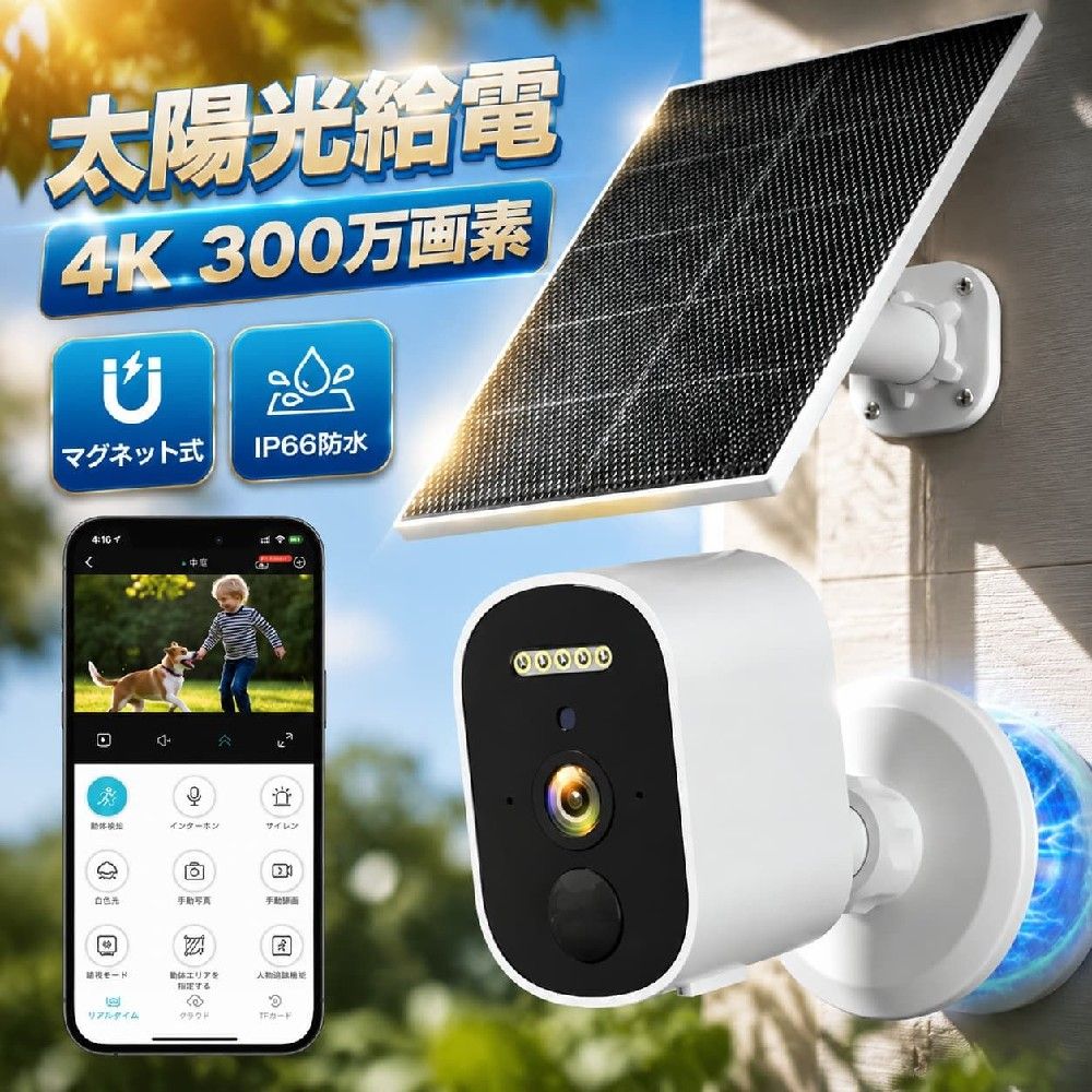 ★ソーラーパネル・1.9mケーブル★カラー・ホワイト★バッテリー容量・4000mAh★防水仕様・IP66★対応WIFI・2.4Ghzのみ★給電式・USB充電式或いは太陽光給電★生産国・中国★注意事項★※製造過程・輸送時などで擦れや細かいキズがある場合がございます。ご使用には全く問題ございませんので何卒ご了承ください。※本商品は、電波法令で定められている技術基準に適合していることを証明する技適マークが貼付されていない無線機器であり、日本国内で使用する場合は、電波法違反になるおそれがございます。ご使用の際には、十分ご注意いただきますようお願いいたします。詳しくは、最寄りの総務省総合通信局へお問い合わせください。※店内商品全て楽天倉庫側から発送します。ラッピングの対応は出来かねます。予めご了承ください。※製造時期によりデザインや仕様に若干の変更がある場合がございます。予めご了承ください。★配送について※同じ注文で2点以上ご購入頂く場合には、分けて発送可能性がございます。※一時欠品の際は、ご注文頂いて4・7日の入荷となります。※万が一ご出荷が遅れる場合はメールでご連絡致します。※直接仕入先からの発送する場合があります。※パッケージや衣装箱が予告無く変更になる場合がございます。※メーカー完売の際はご容赦ください。 不良品についての説明基づいて掲載しています