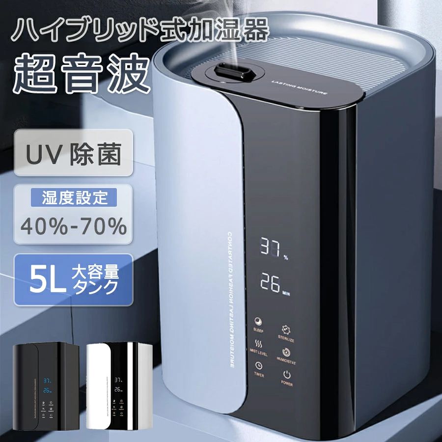 商品特徴 【5L大容量加湿器&多機能リモコン付き&加熱式】5Lの大容量タンクを搭載し、家庭の寝室やリビングルームはもちろん、広いオフィス空間にも最適です。多機能リモコンで電源オンオフだけでなく、湿度設定、ミスト量調整、タイマー設定、お休みモード、UVライト除菌や加熱機能などがリモート操作可能。利便性に優れた製品です。また本製品はハイブリッド型であり超音波と加熱式の両方として使用可能。 【3段階湿度調整 &温度表示】この加湿器には、3段階湿度調整と湿度を40・70％の範囲で設定できる機能が備わっています。設定した湿度に達すると自動的に加湿が停止し、室内の過剰な湿気を防ぎます。さらに、電子ディスプレイでは温度と湿度がリアルタイムで表示され、未来的なデザインで日常の観察も簡単です。 【UVライト殺菌機能】この加湿器は「UVライト」強力な除菌機能を備えており、さまざまな細菌をほぼ完全に排除します。清潔かつ安心な空気を提供し、「マイナスイオン」放出により不純物を浄化し快適な環境と健康的な空気を提供します。 【 1-8H切タイマー&静音設計】この加湿器は最大8時間まで設定可能な自動オフ機能付きタイマーを備えており、外出や就寝時にも安心して利用できるよう便利さを向上させました。静音設計により、運転中はほとんど音が気にならず、オフィス作業やリラックスタイムでも快適にご使用いただけます。 商品仕様 型番：LP-2209 カラー：ネイビー、ブラック、ホワイト 容量：5.0 L 定格電力：25 W 最大霧出し量：250-300 ml/h 定格電圧：100-240 V 製品サイズ：223*223*315 MM 注意事項 ※海外輸入製品のため、箱が潰れる可能性がありますが、お気になる方はご注意ください。 ※ラッピングは対応しておりません。 ※予告なく仕様変更になる場合がございます。 ※同じ注文で2点以上ご購入頂く場合には、分けて発送可能性がございます。 ※撮影の為、画質等の関係上、色などが実際の商品と若干違ってしまうこともあるかもしれませんがご理解のほどご入札ください。予めご了承ください。 ※製造時期によりデザインや仕様に若干の変更がある場合がございます。予めご了承ください。 ※本機を利用したことによる、直接もしくは間接的に生じた損害、破損について当店は一切の責任を負いません。 ※同じ注文で2点以上ご購入頂く場合には、分けて発送可能性がございます。 ※パッケージや衣装箱が予告無く変更になる場合がございます。 ※当店は取り寄せ商品を販売しておりますなの、メーカー、仕入先の在庫保管方法の違いや、長距離輸送や航空輸送により、多少細かなキズ、汚れ等が見られる場合がございます。予めご了承ください。 ※初期不良品以外、イメージ、サイズや色の感じ違いの理由など、キャンセルや返品はお受けることができません。ご了承下さいませ。 ※基本は全国一律発送無料と対応させていただきますが、沖縄・へお届けの場合は2000円の送料をご請求させていただきます。 ※こちらの対応と商品について何かご不満がありましたら、「悪い評価」を付ける前に一度当方とご連絡ください。出品者の誠意を持って最後まで対応いたします。 ※商品の輸送時間が長いため、発送していた際に外装の破損や輸送の途中に付いた小さなキズによる返品はお受付しかねます。 品質保証 ◎※出品する商品は全て新品未使用です。 ◎※初期不良の場合は到着後1週間以内にご連絡ください。 ◎※初期不良の場合は写真やビデオをご提供下さい、確認後無料で新品交換もしくは御返金致しますのでご連絡下さい。 ◎※写真やビデオをご提供出来ない場合は技術者と確認できません、返品返金対応出来ない可能性が御座います、予めご了承ください。 関連キーワード（本商品の説明ではありません） 加湿器 卓上 オフィス/加湿器 アロマ 除菌/加湿器 次亜塩素酸/加湿器 送料無料/卓上加湿器/加湿器 おすすめ/加湿器 空気清浄機/加湿器 超音波/加湿器 おしゃれ/加湿器 掃除/加湿器 人気/加湿器 効果/加湿器 ウイルス対策/加湿器 静音/加湿器 手軽/加湿器 透明/加湿器 必要性/加湿器 部屋/加湿器 保湿/加湿器 メリット/加湿器 持ち運び/加湿器 ライト/加湿器 電気代/加湿器 ミスト/USB 加湿器 充電/加湿器 USB ペットボトル/加湿器 コンパクト 充電/加湿器 携帯 充電/ポータブル 加湿器 充電/加湿器 USB 超音波/加湿器 USB 卓上小型ミニ 次亜塩素酸水対応/USB 加湿器 電源/加湿器 省エネ お手入れ簡単/加湿器 ミスト 違い/加湿器 ミスト 効果/加湿器 除菌 ミスト/加湿器 冷却 効果/加湿器 超音波式 ミスト/加湿器 ミスト ウォーム/ペーパー 加湿器 効果/加湿器 ミスト 濡れる/アロマディフューザー/加湿器 置き場所/加湿器 使う時期/加湿器 充電式 アロマ/加湿器 充電式 コードレス/加湿器 空気清浄機 USB/加湿器 USB 強力/次亜塩素酸水 加湿器 効果/加湿器 お手入れ簡単 静音/加湿器 寝室/加湿器 アロマ かわいい アロマオイル ブラックフライデー プレゼント クリスマスプレゼント