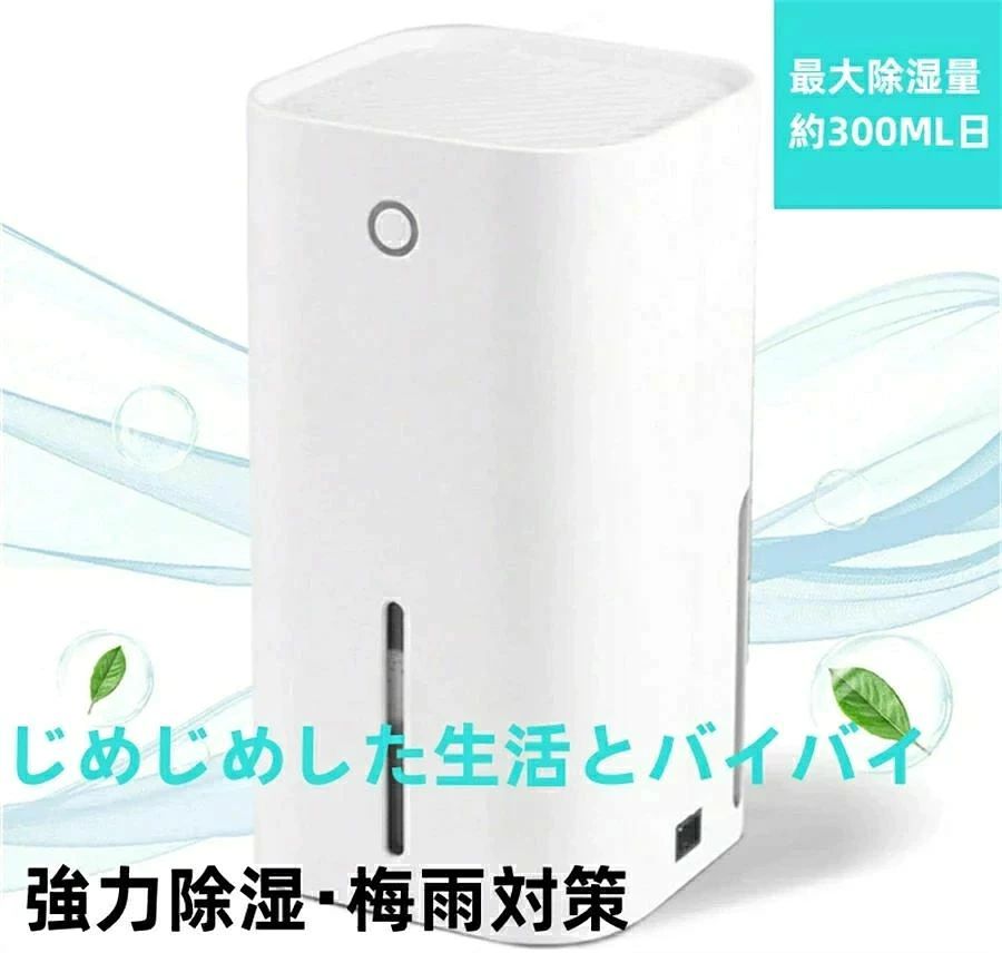 最新型の除湿器 優れた除湿・浄化機能 除湿機 850ml大容量 梅雨対策 部屋干し カビ防止 静音 オートオフ機能付き 花粉 電気代安い 消臭 結露対策 おすすめ 除湿器 乾燥　除湿器 コンパクト 省エネ 小型