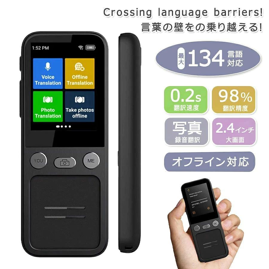 【最新型翻訳精度98%と対応言語134言語】 翻訳機 オフライン スタートークエリート正確 おすすめ 英語 中国語 韓国語 ポルトガル語フランス語インドネシア語 タイ語ベトナム語 等134言語 出張 海外旅行 通訳機 wifi不要 写真 画像 録音 翻訳