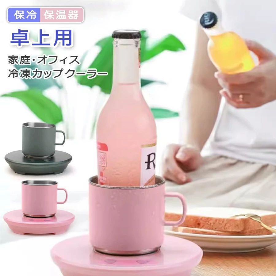 1.【急速冷凍】熱伝導性に優れたアルミニウムを使用します。ドリンクを効率的に保冷します。スピードは冷蔵庫の約5倍のスピードで冷やす事が可能です 2.【おいしい生活】毎日飲むものだから、大切に。いつも買いた冷たい温度で、夏場、ハッピーな一日を。いちいち冷蔵庫に取りに行かなくてOK！ 3.【幅広い適用範囲】家庭で使用することができ、オフィス、カフェ、図書館、寮はあなたが夏にはコーヒー、ワイン、ヨーグルト、紅茶、ジュース、紅茶や他の飲料と冷蔵することができ、使用します 4.【適用範囲】おしゃれなドリンク用冷却・加熱器として、車やオフィス、病院など様々なシーンでお楽しみいただけます。ビール、飲料、ジュース、コーヒー、ヨーグルトなど。
