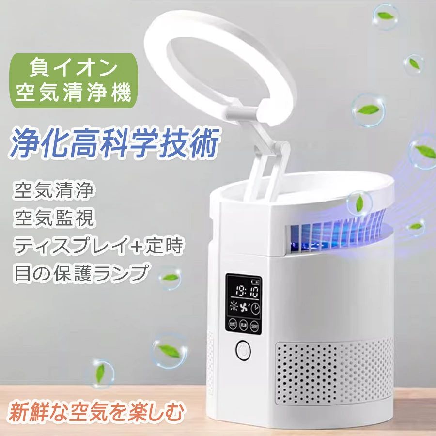 商品特徴 空気質量検出 スクリーンデジタルディスプレイ 空気清浄機 空気清浄器 空気脱臭機 ランプ付 フィルター付 マイナスイオン PM2.5対応 花粉モード 静音 省エネ空気清浄機 PM2.5対策 タバコ 花粉症対策 小型 タバコ清浄機 ホコリ取り 空気脱臭機 HEPAフィルター付 たばこ用 負イオン空気清浄機 浄化高科学技術 新鮮な空気を楽しむ コンパクト ペット用 花粉 商品仕様 ◎製品名:負イオン浄化器 ◎カラ—：画像通り ◎定格電圧：3.7V ◎作動電流：1.4A ◎使用功率：5.6W ◎バッテリー仕様：4000mAh ◎充電時間：約3・5時間 ◎製品サイズ：156*156*210mm ◎重量：1Kg±20g 注意事項 ※画像はご覧になっているモニターやPCなどの環境により、実物と多少カラーが異なる場合がございます。 ※色味やサイズが異なるなどのクレームはご対応致しかねますので、ご了承ください。 品質保証 ◎※出品する商品は全て新品未使用です。 ◎※初期不良の場合は到着後1週間以内にご連絡ください。 ◎※初期不良の場合は写真やビデオをご提供下さい、確認後無料で新品交換もしくは御返金致しますのでご連絡下さい。 ◎※写真やビデオをご提供出来ない場合は技術者と確認できません、返品返金対応出来ない可能性が御座います、予めご了承ください。 関連キーワード（本商品の説明ではありません） 携帯 首掛け式空気清浄機 花粉対策 ウイルス対策 マイナスイオン PM2.5 細菌 ハウスダスト 花粉 チタンネックレス モバイル 小型 首掛け 空気清浄機 小型 携帯式 除菌 臭い 対策 空気清浄機 プラズマイオン コンパクト 除菌 空気清浄器 小型空気清浄機 卓上空気清浄機 ウィルス ハウスダスト ペット臭除去 花粉 脱臭 タバコ 静音 フィルター ペット ほこり オゾン脱臭機 小型 オゾン 発生機 脱臭 消臭 除菌 ペット 花粉 脱臭機 PM2.5対策 家庭 業務用 たばこ用 冷蔵庫脱臭器 ペット消臭器 車載空気清浄機 オゾン消毒器下駄箱たんす