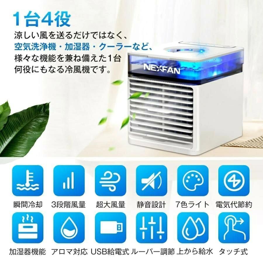☆重量：約800g☆送風距離：1.5m☆最大風速：3m/秒☆冷却範囲：10~20m?☆消費電力：約10W☆送風角度：最大直角90°☆風速：3段階☆フィルターサイズ：4.8x10cm☆本体サイズ：14.4x16.1x15.9cm☆水タンク容量：500ml☆水漏れ防止設計：あり☆動作音：68db以下☆ライト：7色LEDライト