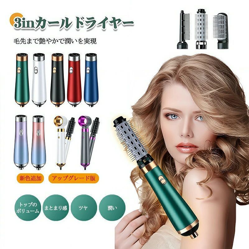 商品詳細商品詳細説明書幅広い用途3-In-1多機能ブロードライヘアブラシ-乾燥、カール、縮毛矯正、ボリュームアップの完璧な組み合わせ。ヘアドライヤーとボリューマイザーは、ブロードライ、ヘアスタイリングに効果的です。自宅で髪のボリュームとサロンのブローアウトを作成するための良い方法3つの交換可能なブラシヘッドヘアドライヤー、ストレートブラシ、ヘアブラシドライヤーとして使用し、フリンジをカールさせて、もちろんストレートにします。取り外しが簡単でお手入れにも便利で、多彩なスタイリングニーズに対応し、ボタンを押すだけで簡単に交換できます。柔軟性パワー-750ワットのパワーがちょうどいい熱を提供します。従来のヘアドライヤーとは異なり、このボリューマイザーは頭皮の近くに配置して持ち上げることができます。スタイリングの柔軟性のための3つの熱/速度設定。●プラグは米国仕様でございます。●繁忙時は納期が多少遅延する場合がございます。その際は、ご容赦いただければ幸いです。●こちらの商品はいかなる理由があっても、良品返品は承りません。万が一初期不良があった場合は、当店までご連絡ください。不良品の場合は直ちに交換または返品返金対応をいたします。以上、あらかじめご了承ください。 不良品についての説明基づいて掲載しています メーカー希望小売価格はメーカーカタログに基づいて掲載しています