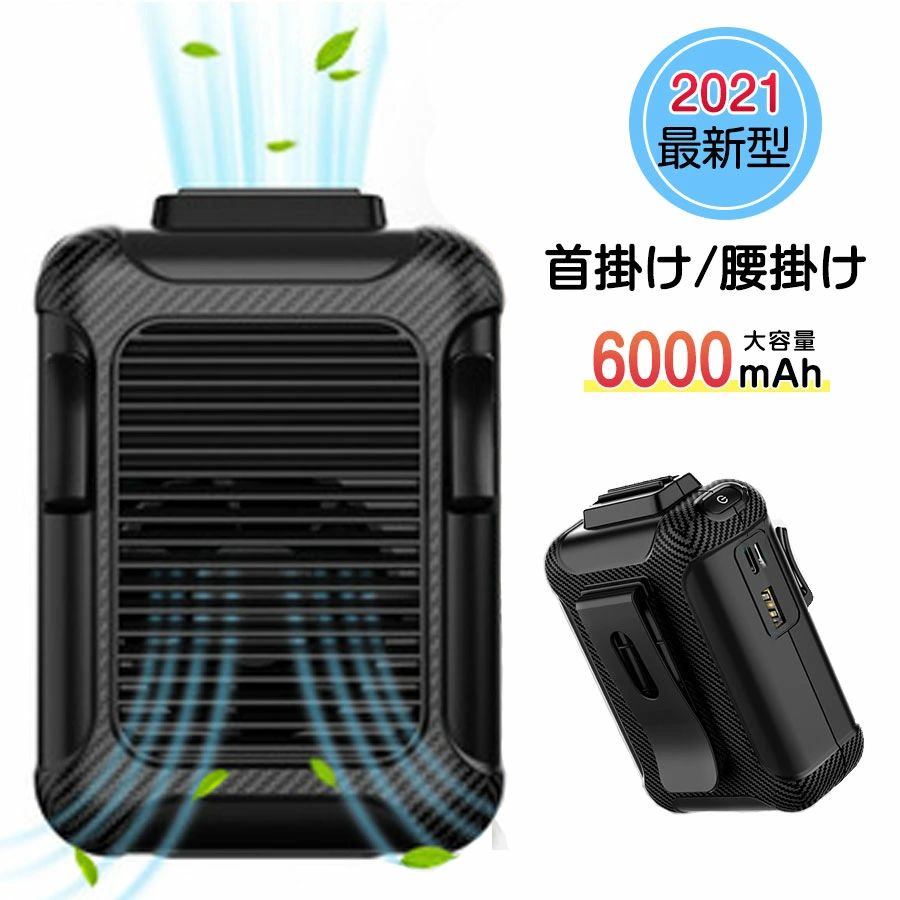 【6000mAh大容量】2台セット USB腰掛け扇風機 静音 腰掛け ジェットファン 送風機 腰ベルトファン 首かけ 卓上携帯 小型ファン ミニ 熱中症対策 ストラップ付