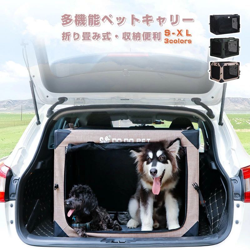＼1点5％OFF ／多機能ペットキャリー ソフトクレート 猫 犬 車用 ソフクレート 小型犬 中型犬 大型犬 折り畳み式 ドライブボックス キャリーバッグ 折りたたみ ペットハウス ソ ケージ ポータブルケージ アウトドア 緊急避難 超安定型 お出かけに便利