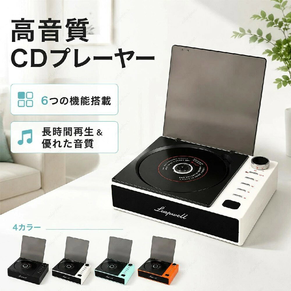 商品情報 商品名 CDプレーヤー 仕様 ■【カラー】ホワイト、グリーン、オレンジ、パープル ■【通信距離】10メートル おすすめポイント ■【Bluetooth CDプレーヤー】Bluetoothバージョン5.1を搭載したCDプレーヤーは、Bluetoothトランスミッターおよびレシーバーとして使用できます。 スマートフォン、PC、ラップトップ、タブレット、PSP、MP3/MP4、Bluetoothスピーカー、Bluetoothヘッドフォン、イヤバス、AirPodsと互換性があります。 ■【ワイヤレス接続】2600mAhリチウムバッテリーを搭載し、長時間の連続再生が可能で、いつでもどこでも音楽を楽しむことができます。 ■【ダイヤル操作】ダイヤルを回転させて、滑らかで心地いい音質に調整できます。 注意事項 ※製品品質向上、または製造時期により、予告なくデザイン及び仕様を変更する場合がございます。 ※生産過程におきまして、若干のサイズ誤差、個体差が生じる場合がございます。 ※サイトに掲載されている商品は、撮影の照明、またパソコンなどの環境により、画像と実際の商品の色味が多少異なる場合がございます。 ※本製品は輸入品のため、物流運送の都合により、多少シワや凹み、スレや汚れなどがある場合がございます。 ※検品のため弊社にてパッケージを開封する場合がございます。 ※パッケージは予告無く変更になる場合がございます。 ※本製品を利用したことによる、直接もしくは間接的に生じた損害、破損について当店は一切の責任を負いません。 安心保証 1.初期不良の保証は7日間となります。到着後7日間以内に不具合がないかをご確認お願いいたします。 2.保証期間内におきましても次の場合には対応いたしかねます。 2-1.使用上の誤り、不当な修理、改造などによる故障及び損傷 2-2.お買い上げ後の落下、使い方等などによる故障及び損傷 2-3.火災、地震、その他の天災地変による故障及び損傷 ※ご不明な点、若しくは初期不良がある場合、お写真/動画付きでお問い合わせください。 大量注文承ります! 製造メ一カ一の直営店ですので、大量のご注文にも対応可能です。引き出物、内祝、香典返しや企業様の記念品、販促用商品などお気軽にご相談ください。 関連キーワード cdプレイヤー cd プレーヤー bluetooth 高音質 おしゃれ 壁掛け コンパクト cdプレーヤー ポータブル 小型 かわいい ブルートゥース 持ち運び レコード 語学学習 小さい usb 卓上 携帯 シンプル インテリア 語学用 語学 スピード コントロール 携帯用 英語学習 学習 スピードコントロール 置き型 スピーカー内蔵 据え置き bluetooth対応 薄型 音楽プレーヤー Bluetooth5.0 ワイヤレス ステレオスピーカー ラジオ USB対応 リピート再生 誕生日 プレゼント メーカー希望小売価格はメーカーカタログに基づいて掲載しています メーカー希望小売価格はメーカーカタログに基づいて掲載しています　 ご注意： 本商品は、電波法令で定められている技術基準に適合していることを証明する技適マークが貼付されていない無線機器であり、日本国内で使用する場合は、電波法違反になるおそれがございます。 ご使用の際には、十分ご注意いただきますようお願いいたします。 詳しくは、最寄りの総務省総合通信局へお問い合わせください。