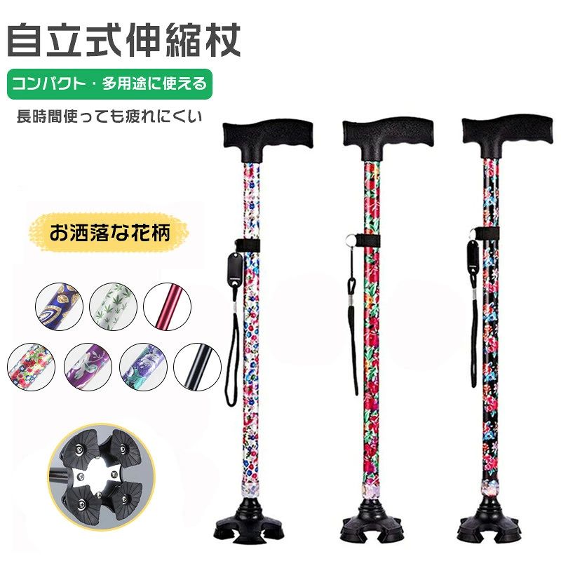 商品情報 商品名 自立杖 仕様 ■サイズ：70cm-95cm ■季節：春 夏 秋 冬 ■カラー：画像通り おすすめポイント ■特に目を引くのは、その鮮やかな花柄デザイン。洗練された見た目は、使用する方をエレガントに演出し、周囲の目を引くこと間違いなしです。 ■敬老の日や母の日、誕生日などのプレゼントにも最適で、大切な人への贈り物として喜ばれることでしょう。 ■軽量で持ち運びやすく、どこへでも気軽に携帯できるので、日々のお出かけがより安心で楽しいものになります。 注意事項 ※製品品質向上、または製造時期により、予告なくデザイン及び仕様を変更する場合がございます。 ※生産過程におきまして、若干のサイズ誤差、個体差が生じる場合がございます。 ※サイトに掲載されている商品は、撮影の照明、またパソコンなどの環境により、画像と実際の商品の色味が多少異なる場合がございます。 ※本製品は輸入品のため、物流運送の都合により、多少シワや凹み、スレや汚れなどがある場合がございます。 ※検品のため弊社にてパッケージを開封する場合がございます。 ※パッケージは予告無く変更になる場合がございます。 ※本製品を利用したことによる、直接もしくは間接的に生じた損害、破損について当店は一切の責任を負いません。 安心保証 1.初期不良の保証は7日間となります。到着後7日間以内に不具合がないかをご確認お願いいたします。 2.保証期間内におきましても次の場合には対応いたしかねます。 2-1.使用上の誤り、不当な修理、改造などによる故障及び損傷 2-2.お買い上げ後の落下、使い方等などによる故障及び損傷 2-3.火災、地震、その他の天災地変による故障及び損傷 ※ご不明な点、若しくは初期不良がある場合、お写真/動画付きでお問い合わせください。 大量注文承ります! 製造メ一カ一の直営店ですので、大量のご注文にも対応可能です。引き出物、内祝、香典返しや企業様の記念品、販促用商品などお気軽にご相談ください。 メーカー希望小売価格はメーカーカタログに基づいて掲載しています メーカー希望小売価格はメーカーカタログに基づいて掲載しています　