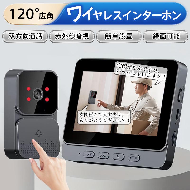 インターホン ワイヤレス 工事不要 4.3インチ大画面 120°広角 自動録画 防犯カメラ 機能付き 屋外 WIFI不要 双方向通話 録画機能 インターホン カメラ付き ドアチャイム 配線不要 電源不要 暗視 呼び鈴 省エネ 音量調節 玄関 チャイム 子供 高齢者 ビデオドアベル 2025新品 送料無料 無線 4.3インチモニター付き ワイヤレスドアホン ビデオドアホン 双方向音声 赤外線カメラ 防犯対策 音量調節 暗視モード 【仕様】画面サイズ：4.3インチIPS液晶カメラ：500万画素（120°広角レンズ搭載）接続方式：Bluetooth機能：赤外線暗視、自動録画/撮影、双方向通話電源：USB充電式（省エネ設計）付属品：取付金具、充電ケーブル商品詳細説明●【防犯性抜群！安心機能が充実】※4.3インチIPS大画面＆高解像度カメラ500万画素の高解像度カメラと120°広角レンズで、玄関周りをくまなく鮮明に確認可能。暗闇でも赤外線暗視機能が作動し、不審者や夜間の来客もはっきりチェックできます。※双方向ビデオ通話来訪者が呼び鈴を押すと自動でカメラが起動。モニターで相手を確認しながら会話できるため、ドアを開ける前に安全を確保。お子様の留守番時や一人暮らしの防犯対策に最適です。●【設置簡単 工事不要】ワイヤレス設計で配線不要！Bluetooth接続により、面倒な工事や設定がなく、すぐに使えます。省スペース設計で玄関にスッキリ設置可能。●【便利な追加機能】※自動録画＆スナップショット呼び鈴を押すと自動で録画 写真撮影を開始。証拠保存や後からの確認に便利です。※6種類のサウンド選択お好みの着信音を選べ、来客を素早くキャッチ。※停電・オフライン時も安心ネット接続が不安定な環境や停電時でも基本機能を維持。デバイス干渉にも強く、安定して使用可能。●【省エネ設計で長寿命】待機時も低消費電力。充電1回で長時間使用可能なため、頻繁なメンテナンスが不要です。●こんな方におすすめ！玄関の防犯対策を強化したいご家庭工事なしで簡単に設置したい方高齢者やお子様の安全を見守りたい方頻繁な充電が面倒な方ワイヤレス防犯ドアホンで、安心 快適な生活を手に入れましょう！ 5 商品情報【仕様】画面サイズ：4.3インチIPS液晶カメラ：500万画素（120°広角レンズ搭載）接続方式：Bluetooth機能：赤外線暗視、自動録画/撮影、双方向通話電源：USB充電式（省エネ設計）付属品：取付金具、充電ケーブル【防犯性抜群！安心機能が充実】4.3インチIPS大画面＆高解像度カメラ500万画素の高解像度カメラと120°広角レンズで、玄関周りをくまなく鮮明に確認可能。暗闇でも赤外線暗視機能が作動し、不審者や夜間の来客もはっきりチェックできます。【双方向ビデオ通話】来訪者が呼び鈴を押すと自動でカメラが起動。モニターで相手を確認しながら会話できるため、ドアを開ける前に安全を確保。お子様の留守番時や一人暮らしの防犯対策に最適です。【設置簡単 工事不要】ワイヤレス設計で配線不要！Bluetooth接続により、面倒な工事や設定がなく、すぐに使えます。省スペース設計で玄関にスッキリ設置可能。【便利な追加機能】※自動録画＆スナップショット呼び鈴を押すと自動で録画 写真撮影を開始。証拠保存や後からの確認に便利です。※6種類のサウンド選択お好みの着信音を選べ、来客を素早くキャッチ。※停電 オフライン時も安心ネット接続が不安定な環境や停電時でも基本機能を維持。デバイス干渉にも強く、安定して使用可能。【省エネ設計で長寿命】待機時も低消費電力。充電1回で長時間使用可能なため、頻繁なメンテナンスが不要です。【こんな方におすすめ！】玄関の防犯対策を強化したいご家庭工事なしで簡単に設置したい方高齢者やお子様の安全を見守りたい方頻繁な充電が面倒な方ワイヤレス防犯ドアホンで、安心 快適な生活を手に入れましょう！【注意事項】※撮影の為、画質等の関係上、色などが実際の商品と若干違ってしまうこともあるかもしれませんがご理解のほどご入札ください。予めご了承ください。※製造時期によりデザインや仕様に若干の変更がある場合がございます。予めご了承ください。メーカー希望小売価格はメーカーサイトに基づいて掲載していますインターホン ワイヤレス 工事不要 4.3インチ大画面 120°広角 自動録画 防犯カメラ 機能付き 屋外 WIFI不要 双方向通話 録画機能 インターホン カメラ付き ドアチャイム 配線不要 電源不要 暗視 呼び鈴 省エネ 音量調節 玄関 チャイム 子供 高齢者 ビデオドアベル 2025新品 送料無料 無線 4.3インチモニター付き ワイヤレスドアホン ビデオドアホン 双方向音声 赤外線カメラ 防犯対策 音量調節 暗視モード 【仕様】画面サイズ：4.3インチIPS液晶カメラ：500万画素（120°広角レンズ搭載）接続方式：Bluetooth機能：赤外線暗視、自動録画/撮影、双方向通話電源：USB充電式（省エネ設計）付属品：取付金具、充電ケーブル商品詳細説明●【防犯性抜群！安心機能が充実】※4.3インチIPS大画面＆高解像度カメラ500万画素の高解像度カメラと120°広角レンズで、玄関周りをくまなく鮮明に確認可能。暗闇でも赤外線暗視機能が作動し、不審者や夜間の来客もはっきりチェックできます。※双方向ビデオ通話来訪者が呼び鈴を押すと自動でカメラが起動。モニターで相手を確認しながら会話できるため、ドアを開ける前に安全を確保。お子様の留守番時や一人暮らしの防犯対策に最適です。●【設置簡単 工事不要】ワイヤレス設計で配線不要！Bluetooth接続により、面倒な工事や設定がなく、すぐに使えます。省スペース設計で玄関にスッキリ設置可能。●【便利な追加機能】※自動録画＆スナップショット呼び鈴を押すと自動で録画 写真撮影を開始。証拠保存や後からの確認に便利です。※6種類のサウンド選択お好みの着信音を選べ、来客を素早くキャッチ。※停電・オフライン時も安心ネット接続が不安定な環境や停電時でも基本機能を維持。デバイス干渉にも強く、安定して使用可能。●【省エネ設計で長寿命】待機時も低消費電力。充電1回で長時間使用可能なため、頻繁なメンテナンスが不要です。●こんな方におすすめ！玄関の防犯対策を強化したいご家庭工事なしで簡単に設置したい方高齢者やお子様の安全を見守りたい方頻繁な充電が面倒な方ワイヤレス防犯ドアホンで、安心 快適な生活を手に入れましょう！ 5 商品情報【仕様】画面サイズ：4.3インチIPS液晶カメラ：500万画素（120°広角レンズ搭載）接続方式：Bluetooth機能：赤外線暗視、自動録画/撮影、双方向通話電源：USB充電式（省エネ設計）付属品：取付金具、充電ケーブル【防犯性抜群！安心機能が充実】4.3インチIPS大画面＆高解像度カメラ500万画素の高解像度カメラと120°広角レンズで、玄関周りをくまなく鮮明に確認可能。暗闇でも赤外線暗視機能が作動し、不審者や夜間の来客もはっきりチェックできます。【双方向ビデオ通話】来訪者が呼び鈴を押すと自動でカメラが起動。モニターで相手を確認しながら会話できるため、ドアを開ける前に安全を確保。お子様の留守番時や一人暮らしの防犯対策に最適です。【設置簡単 工事不要】ワイヤレス設計で配線不要！Bluetooth接続により、面倒な工事や設定がなく、すぐに使えます。省スペース設計で玄関にスッキリ設置可能。【便利な追加機能】※自動録画＆スナップショット呼び鈴を押すと自動で録画 写真撮影を開始。証拠保存や後からの確認に便利です。※6種類のサウンド選択お好みの着信音を選べ、来客を素早くキャッチ。※停電 オフライン時も安心ネット接続が不安定な環境や停電時でも基本機能を維持。デバイス干渉にも強く、安定して使用可能。【省エネ設計で長寿命】待機時も低消費電力。充電1回で長時間使用可能なため、頻繁なメンテナンスが不要です。【こんな方におすすめ！】玄関の防犯対策を強化したいご家庭工事なしで簡単に設置したい方高齢者やお子様の安全を見守りたい方頻繁な充電が面倒な方ワイヤレス防犯ドアホンで、安心 快適な生活を手に入れましょう！【注意事項】※撮影の為、画質等の関係上、色などが実際の商品と若干違ってしまうこともあるかもしれませんがご理解のほどご入札ください。予めご了承ください。※製造時期によりデザインや仕様に若干の変更がある場合がございます。予めご了承ください。メーカー希望小売価格はメーカーサイトに基づいて掲載しています