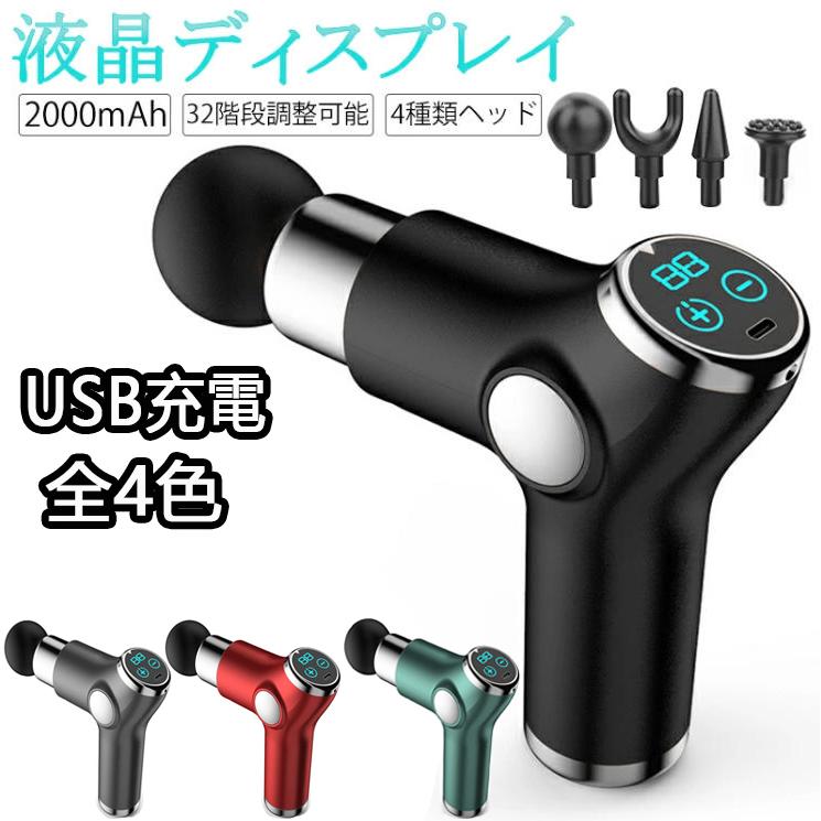 マッサージガン ミニ筋膜リリース小型 USB充電 超軽量 超静音 電動マッサージ器 32段階調節可能 4種類ヘッド 強力振動 肩 腰こり 背中 筋肉痛み 足 コンパクト