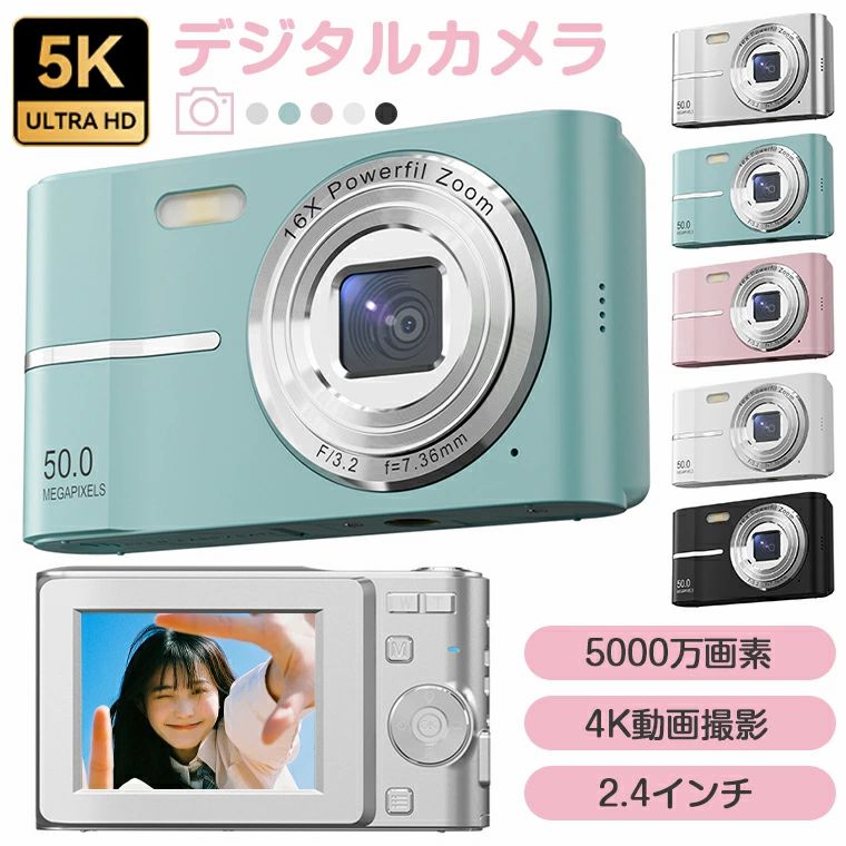 デジタルカメラ 自撮り デジカメ 子供用 トイカメラ 修学旅行 かわいい 動画撮影 5k 5000万画素 4K デジカメ スマホ 転送 デジカメ コンパクト カメラ 子供用 大人 デジタル ビデオカメラ 小型 軽量 16倍ズーム 初心者 誕生日 祝い プレゼント
