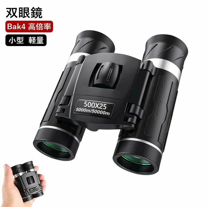 登山 旅行 25mm口径 大人用 コンパクト オペラ/観劇 10倍 軽量 生活防水 高倍率 コンサートオペラグラス 子供 Bak4 ライブ用 オ