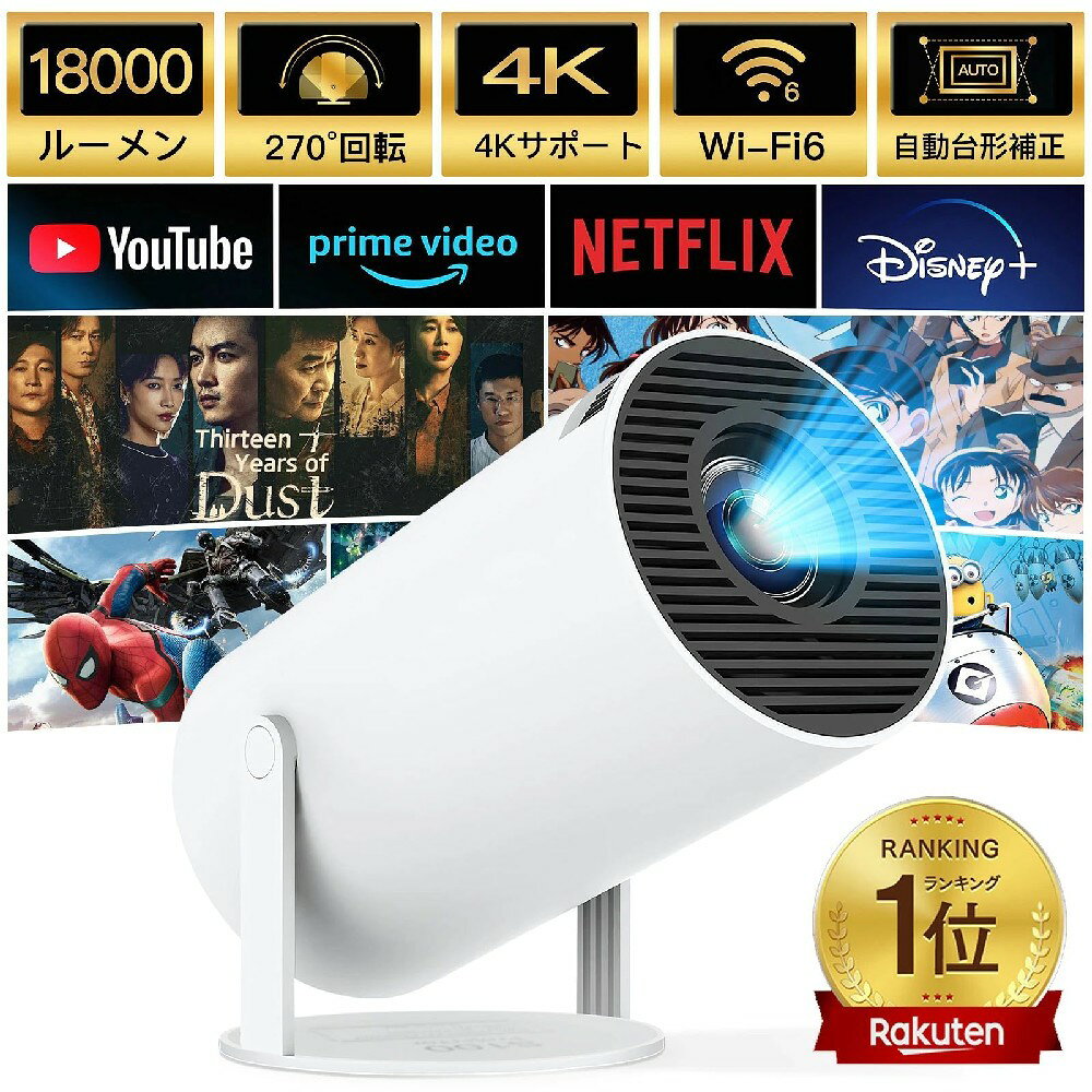 2025最新Android TV搭載/プロジェクター 家庭用 小型 天井 Bluetooth5.4 スピーカー 18000LM 1080P Wi-Fi6 スマホ接続可能 自動台形補正 操作簡単 短距離投影 OS/Android/パソコン/DVD/PS機/SWITCH接続可 プレゼントに最適 おすすめ