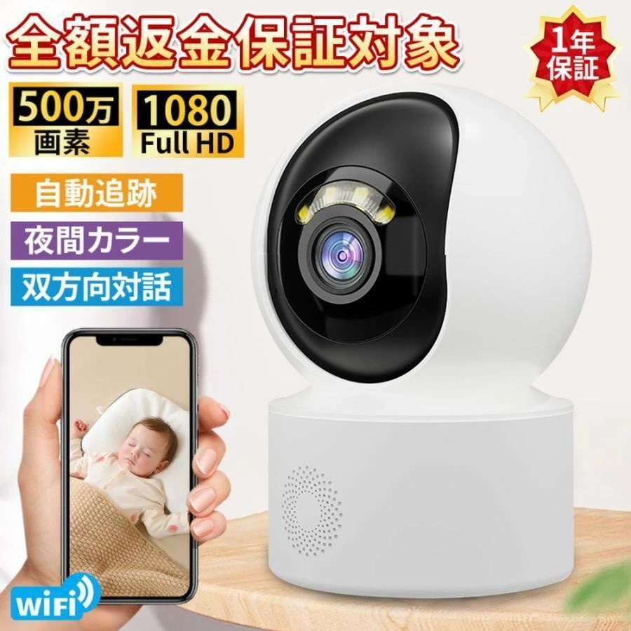 おすすめポイント ●360°パノラマビュー、携帯電話で遠隔制御可能 ●300万/500万HD画質、モニタ画面がより鮮明に ●ワイヤレスWIFI接続に対応し、適切な場所に配置しやすい ●双方向音声通話、いつでも遠隔通話が可能 ●AI知能は人の形を追跡し、リアルタイムで情報をプッシュする ●インテリジェントフルカラーナイトビュー効果 ●TFカードとクラウドストレージをサポートする多様なストレージ方式 ●マルチデバイス視聴に対応しており、携帯電話でもパソコンでもOK ●複数人でのオンライン視聴に対応 製品パラメータ イメージセンサ 1/4" Image Sensor1054 ネットワークサポート WIFI、AP?点 解像度 2880*1620P500万画素 最低輝度 0.1LUX/F2.2 内蔵カード 最大128GBTFカードをサポート(24日間録音可能) レンズ焦点距離 3.6MMハイビジョンレンズ 電源装置 5V 1A ビデオ圧縮 Smart H. 264 動作温度 10°C-+45°C 作業湿度 10%-90% サポート言語 簡体字中国語、繁体字中国語、英語、ドイツ語、タイ語ポルトガル、イタリア、ベトナム、ロシア語日本語、スペイン、トルコなど