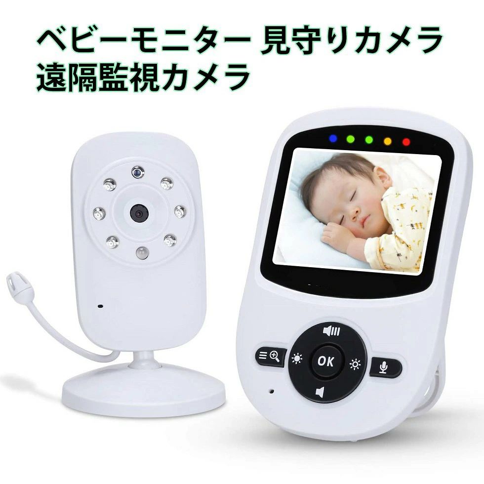 商品説明 商品情報 【使いやすい】 2.4GHzワイヤレスデジタル伝送して、WiFiがなくてもOK！プライバシーを心配しなく、電波が混線しても安心です。家の防犯対策に設置したり、介護用に使ったり、ペットの見守りに使ったり、さまざまな目的に応じて使うことができます 【 マイク・スピーカー2Way 】 ママ、の声を赤ちゃんに届ける双方向音声通信機能付きで、ママが赤ちゃんの様子とても良くわり安心して家事ができます 【ズーム・エコ】 ズーム機能が内蔵されている、2倍ズームで小さいモノも見逃しません。省エネのエコモードをONにすると、VOX音認識を起動し、赤ちゃんが泣いたときだけ自動でモニターが起動されます 【機能性よい】 夜間になると自動的に赤外線ライトがONになる暗視機能が付いていますので、暗い部屋でもしっかり見守ることができるだけではなく、温度チェック、授乳タイマーなど、様々機能付で、便利なベビーモニターです。子守唄が内蔵されているので、ベビーカメラからメロディを再生することができます 保証期間 180日間保証 ご使用中においてのお客様の過失による故障、破損、改造等はサポート保証の対象外となります。 注意事項 ●運送事故により箱が潰れる可能性がございます。 ●入荷状況により予告なし、デザイン性若干変更する場合がございます。ご了承くださいませ。