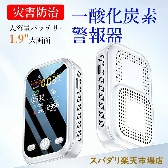 商品詳細 商品情報 ●商品名：Mini 一酸化炭素 ●商品材質：ABS ●商品サイズcm：5.6×8.5×1.7 ●本体重量：75g ●動作温度：-20-60℃、動作湿度：0-95% ●充電方式：Type-cインタフェース ●検出濃度：0-1000 PPM ● エラー範囲：+ / - 通常の作業中の-10％濃度 ●生産国：中国 ご注意 ●不良の場合、注文番号をご記載の上、メールにてご連絡いただければ対応させていただきます。 ●本製品を分解や修理、改造をしないでください。 ●写真撮影の照明や、画像処理の加減により実物の色味と若干異なる場合もございます。あらかじめご了承の上ご購入下さい。 ●生産時期によって、商品の仕様や外装デザインがご通知なく変更される可能性がございますので、予めご了承のうえ、ご注文ください。 ●地域によっては配送業者が異なる場合がございます。
