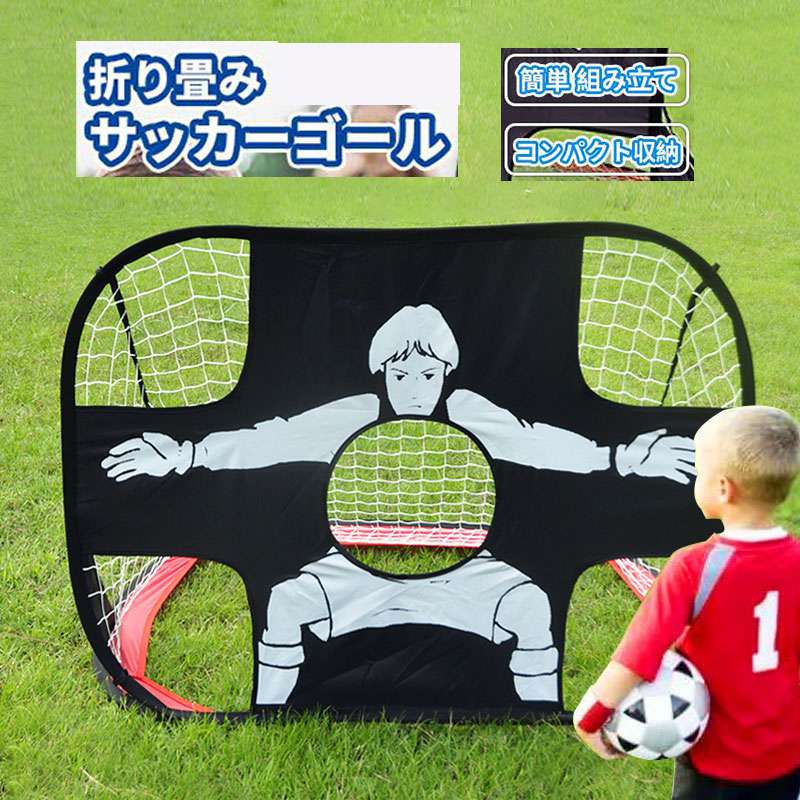 サッカーゴール 折りたたみ式 2WAY ワンタッチ組立て トレーニング フットサル シュート練習 ポータブル軽量 折り畳み 折畳み 2カラー プレゼント誕生日ギフト 屋外組立 サッカーゴール
