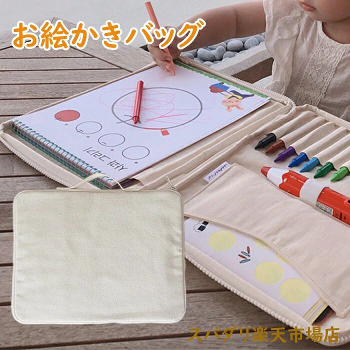 商品詳細 商品情報 ●商品名：お絵かきバッグ ●ご注意：本商品は収納バッグのみでございます。 　　　　 写真中のペンやスケッチブックなどは展示用道具で、実際に商品セットに付属しておりません。 ご注意 ●カラーについて お品物の色合いは、写真撮影、パソコン画面表示等の環境の違いにより、 若干異なる場合がございますので予めご了承くださいませ。 ●サイズについて サイズは手作業で測定しておりますので、若干の誤差が生じる場合がございます、ご了承ください。 同サイズ、同カラーでも微妙なサイズ感の違いがある場合がございますが、風合いとご理解いただけますようお願い致します。 ●在庫・発送について 土日・祝日は休業日とさせて頂いております。 弊店は発送時間の指定を承っておりませんので、ご了承ください。