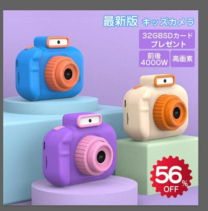 キッズカメラ 子供用カメラ トイカメラ デジタルカメラ ピントキッズ 前後高画質4000万画素 2.0インチIPS画面 録画 おもちゃ 男の子 女の子 自撮り対応 日本語対応 キッズ 誕生日 プレゼント クリスマス 人気 ギフト 贈り物 入学プレゼント 小学生
