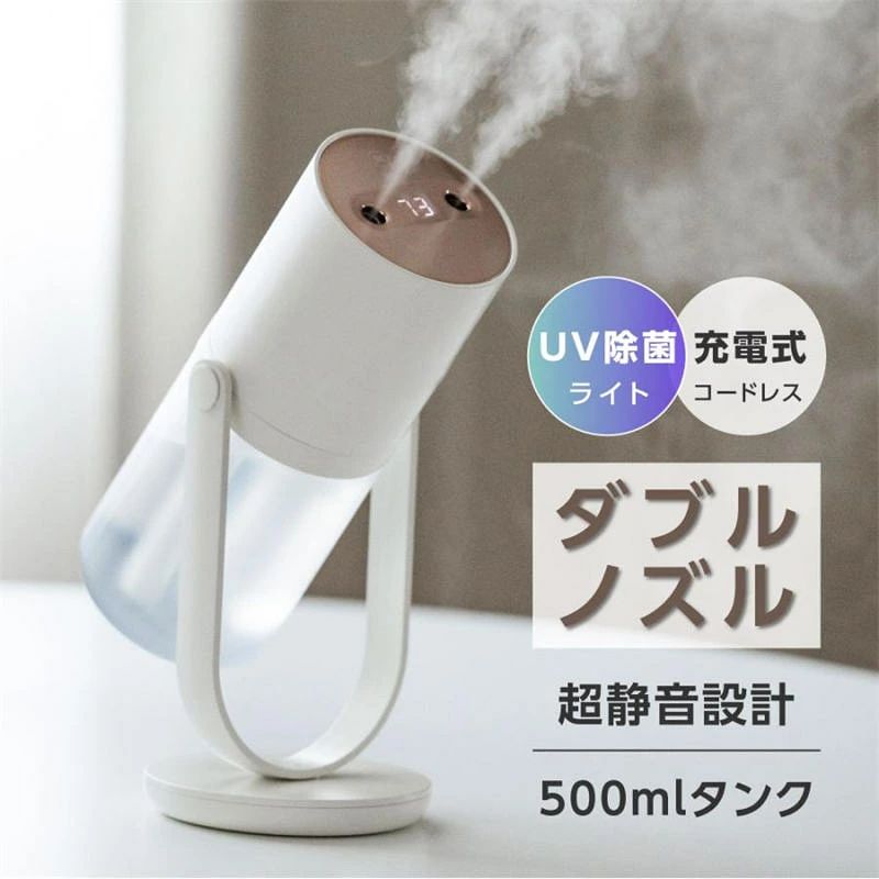商品詳細 商品説明 ・乾燥が気になるオフィスのデスクに置くだけでも加湿もでき。 ・デザイン性に優れているのでインテリアとしてもオススメです。 ※撮影の為、画質等の関係上、色などが実際の商品と若干違ってしまうこともあるかもしれませんがご理解のほどご購入ください。予めご了承ください。 商品紹介 ・製品名：超音波式卓上加湿器 ・本体材質：ABS、PC ・サイズ：約W10.1×D10.1×H24.2cm ・重量：約313g ・カラー：ホワイト ・電圧：DC5V/2A ・消費電力：3.5W ・電源：USB充電式（Micro USBケーブル Type-C/-A付） ・充電容量：3600mAh（充電時間約4時間、最長約15時間使用可） ・加湿モード：2吹出口の連続・交互・間隔運転の3段階 ・加湿能力：約80ml/h ・衛生機能：UV除菌ライトON/OFF ・タンク容量：約500ml（最長約8時間噴霧）