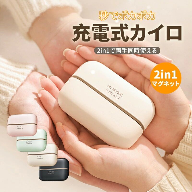 充電式カイロ 分離式 電気カイロ 6000mAh 軽量 可愛い モバイルバッテリー 省エネ 3段階温度調節 最高60℃ 通勤 通学 アウトドア 防寒グッズ クリスマス プレゼント 冬対策 新生活応援【全4色】