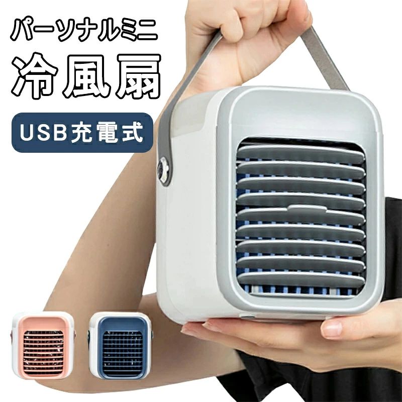 タンク容量 約300ml 風量 3段階(弱・中・強) バッテリー容量 2000mAh 入力電圧 5V 消費電力 1W?8W 電流 0.2A?1.6A 充電時間 約3時間 連続 使用時間 弱 約5時間/中 約3時間/強 約2時間 本体サイズ （約）173×152×173（mm） 材質 ABS、皮革（合成皮革） 重量 約873g 付属品 充電用USBケーブル(約1m)、日本語取扱説明書 保証期間 ご購入日から6ヶ月間 注意事項 ○すべての商品は自然光での撮影を基本に、なるべく実物の色あいに近づけるように心がけていますが、モニター環境によって素材感や色合いが若干異なる場合がございます。 ○商品説明、注意事項をご確認・ご承諾の上、ご購入をお願いいたします。