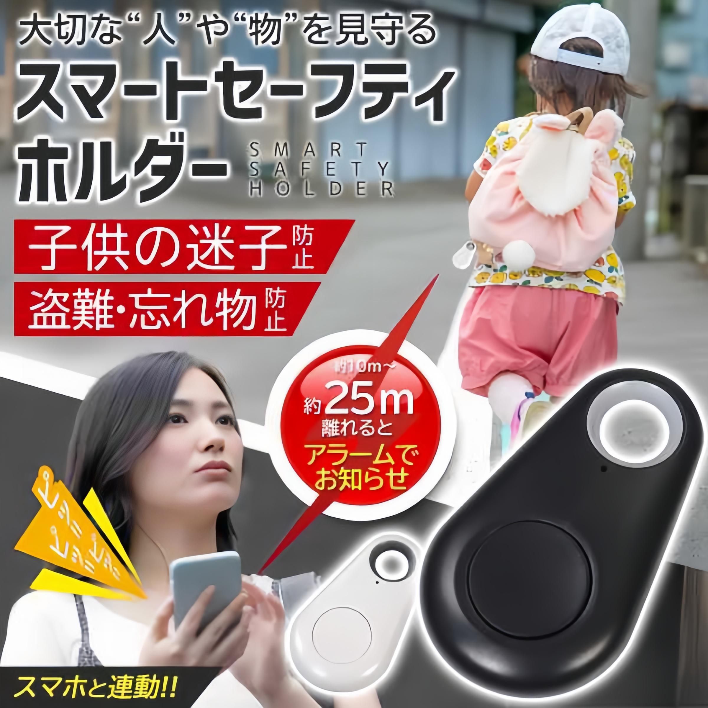 ■商品特徴 ▼「音」で探す！双方向サーチ機能 スマホアプリからタグを鳴らすだけでなく、タグのボタンを押してスマホを鳴らすことも可能。 「鍵がない！」「スマホがない！」といった日常のトラブルを、音ですぐに解決します。 （※マナーモード設定時でもスマホから音が鳴る仕様です） ▼落とした場所を地図で記録 スマホとタグのBluetooth接続が切れた瞬間の場所を、アプリ内の地図にピン留めして自動記録します。 「どこに置き忘れたか」の手がかりになり、発見率を高めます。 （※リアルタイムのGPS追跡機能ではありません） ▼リモートシャッター＆録音機能 【自撮りに便利】スマホカメラのシャッターリモコンとして使用可能。三脚を使った撮影や集合写真に最適です。 【ボイス録音操作】タグの操作でスマホの録音機能を開始・停止できます。 ▼置き忘れ防止アラーム スマホとタグが一定距離（約10〜25m）離れると、スマホとタグの両方からアラームが鳴り、置き忘れを未然に防ぎます。 ■商品仕様 ・通信方式：Bluetooth 4.0 ・対応OS：iOS / Android ・通信距離：約10m〜25m（遮蔽物がない場合） ・電池：ボタン電池（CR2032） ・機能：双向検索 / 位置記録 / 遠隔シャッター / 遠隔録音操作 ・用途：財布、鍵、バッグ、ペットの首輪、子供の迷子防止補助など ■注意事項（必ずお読みください） ※位置情報の仕組みについて 本製品はGPS衛星を利用したリアルタイム追跡機ではありません。 Bluetooth接続が切れた「最後の場所」を記録するものです。移動中の対象を地図上で追い続けることはできません。 ・Bluetooth接続範囲（約25m）を超えると機能しません。 ・壁や障害物がある場合、通信距離は短くなります。 ・ラッピング対応は行っておりません。 ■品質保証 ・出品商品は全て新品未使用です。 ・安心の初期不良対応：万が一商品に不具合（電源が入らない、ペアリングできない等）があった場合は、商品到着後7日以内にご連絡ください。 ・状況確認のため、写真や動画のご提供をお願いする場合がございます。確認後、速やかに「新品交換」または「ご返金」にて対応させていただきます。 ・お客様に安心してご購入いただけるよう、誠心誠意サポートいたします。 関連キーワード： スマートタグ Bluetoothトラッカー 忘れ物防止タグ キーファインダー 探し物発見器 落し物防止 紛失防止 スマホ iPhone Android 対応 双方向 検索 GPS（位置記録） リモートシャッター 自撮り 防犯ブザー 鍵 財布 バッグ ペット 迷子防止 軽量 コンパクト 日本語説明書注意事項：モニターの発色により、実物と異なる場合がございます。