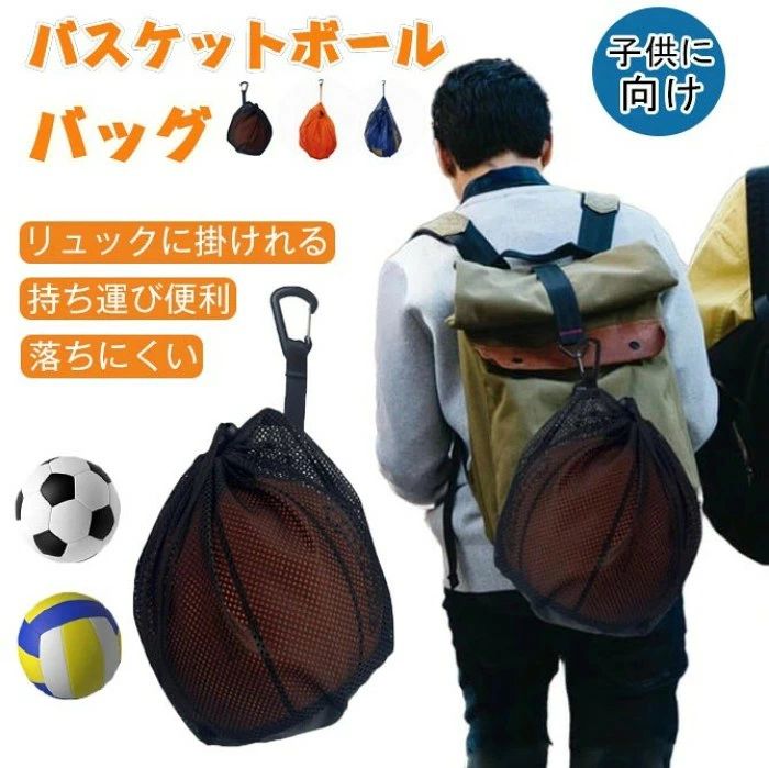 バスケットボールバッグ バスケットボール ケース 巾着メッシュ サッカーボールバッグ ネット フック/ファスナーポケット付き 軽量 持ち運び便利 小物収納 ボールぶくろ 大容量 バレーボール入れ袋 多機能 旅行/キャンプ/スポーツ用 キッズ/小学生/子供に向け