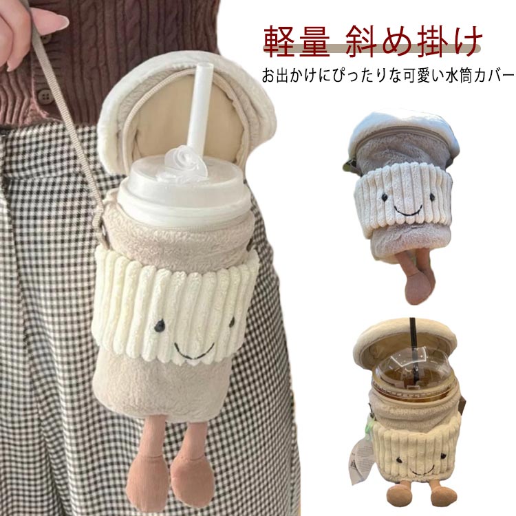 ・お出かけにぴったりな可愛い水筒カバー サイズ F サイズについての説明 【サイズ】18*9.5*7cm　※上記サイズは平置き実寸になります。サイズ表の実寸法は商品によって1-3cm程度の誤差がある場合がございます。 素材 ポリエステル 色 ベージュ ラベンダー 備考 ●サイズ詳細等の測り方はスタッフ間で統一、徹底はしておりますが、実寸は商品によって若干の誤差(1cm〜3cm )がある場合がございますので、予めご了承ください。 ●製造ロットにより、細部形状の違いや、同色でも色味に多少の誤差が生じます。 ●パッケージは改良のため予告なく仕様を変更する場合があります。 ▼商品の色は、撮影時の光や、お客様のモニターの色具合などにより、実際の商品と異なる場合がございます。あらかじめ、ご了承ください。 ▼生地の特性上、やや匂いが強く感じられるものもございます。数日のご使用や陰干しなどで気になる匂いはほとんど感じられなくなります。 ▼同じ商品でも生産時期により形やサイズ、カラーに多少の誤差が生じる場合もございます。 ▼他店舗でも在庫を共有して販売をしている為、受注後欠品となる場合もございます。予め、ご了承お願い申し上げます。 ▼出荷前に全て検品を行っておりますが、万が一商品に不具合があった場合は、お問い合わせフォームまたはメールよりご連絡頂けます様お願い申し上げます。速やかに対応致しますのでご安心ください。