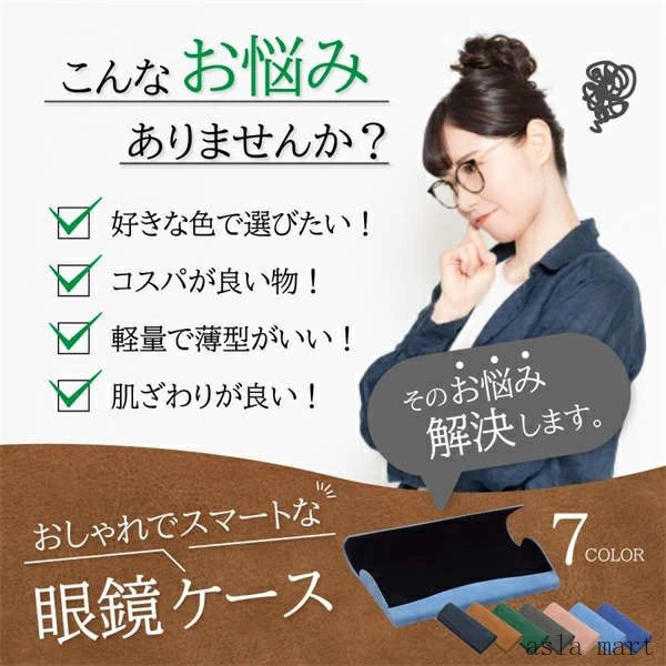 WORLD TEACHのメガネケース ハード おしゃれ 眼鏡 ケース スリム 革 レザー コンパクト 薄型 サングラス 収納 かわいい 無地 マグネット 磁石 可愛い｜アングル2