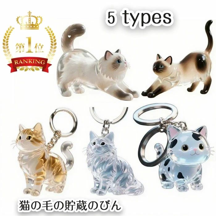 部分即納 猫の毛 キーホルダー 透明猫型収納ボックス ペットの記念品の陳列ケース 猫の毛の貯蔵のびん 創造的な猫の毛皮のコレクションの容器 ペットメモリアルボトル 猫 犬ひげ・抜け毛収納 ペット